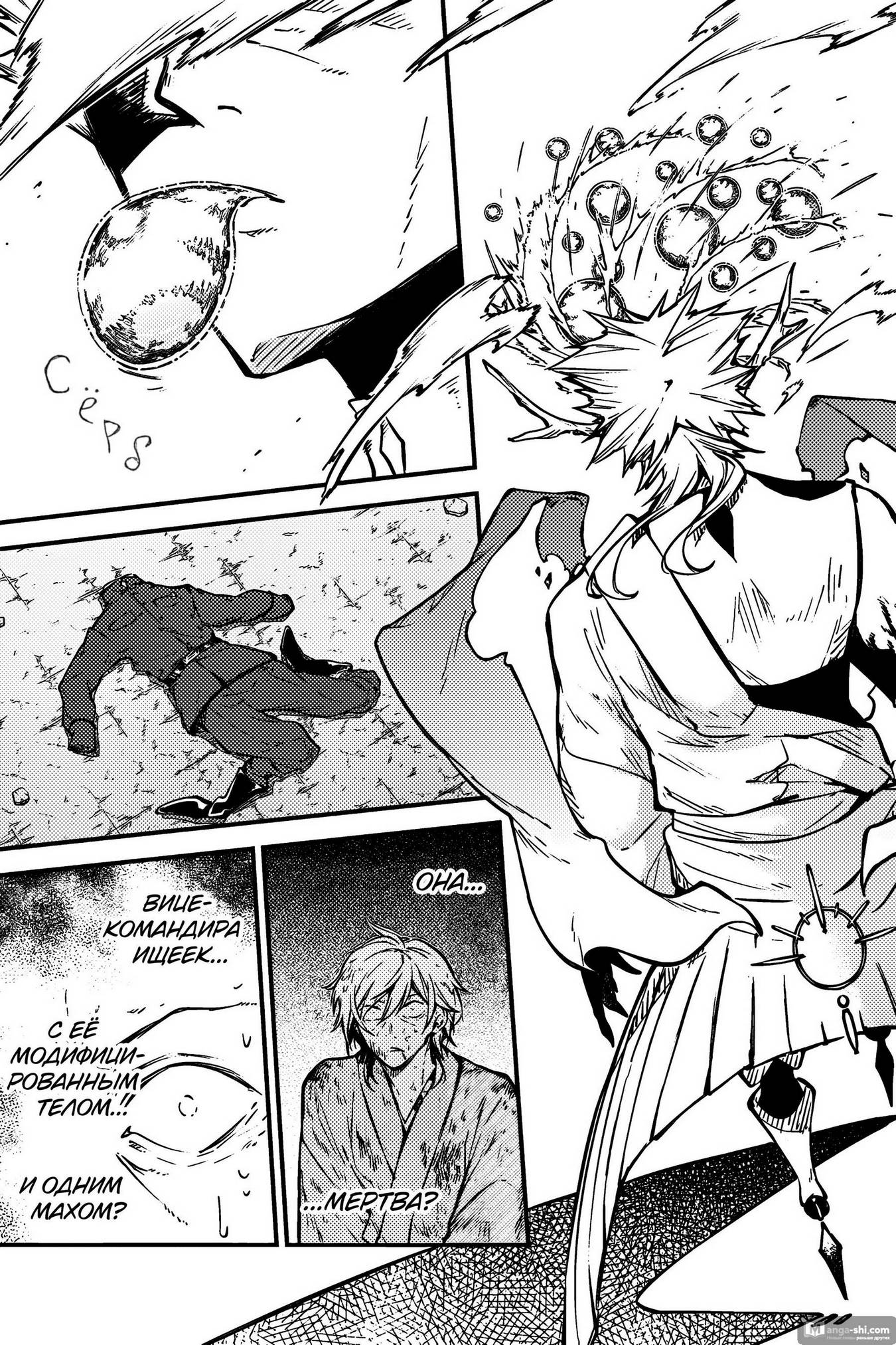 Страница 26 главы 115 манги Великий из Бродячих Псов / Bungou Stray Dogs