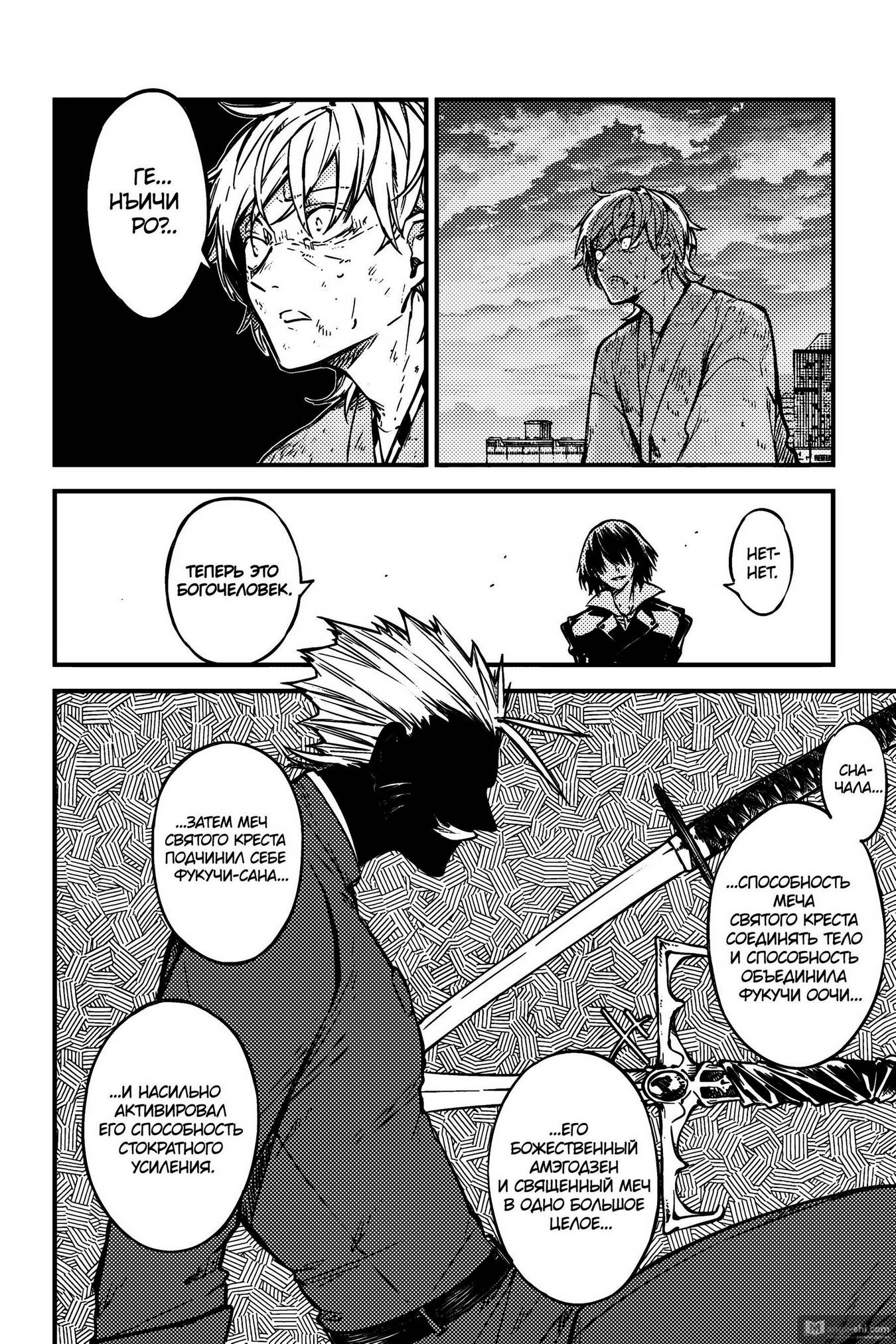 Страница 29 главы 115 манги Великий из Бродячих Псов / Bungou Stray Dogs