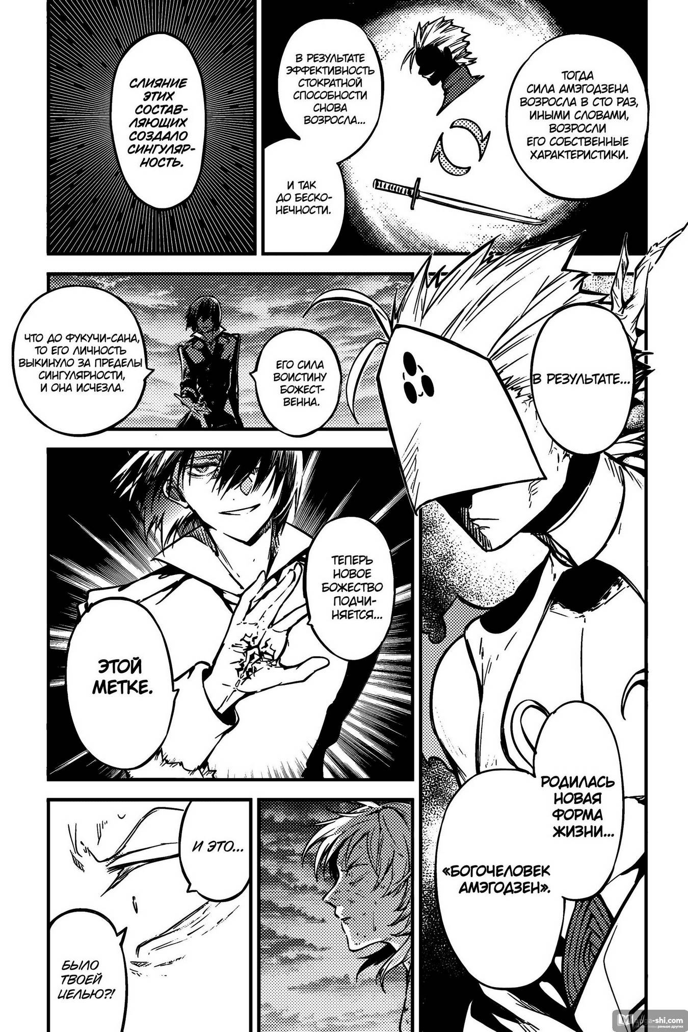 Страница 30 главы 115 манги Великий из Бродячих Псов / Bungou Stray Dogs