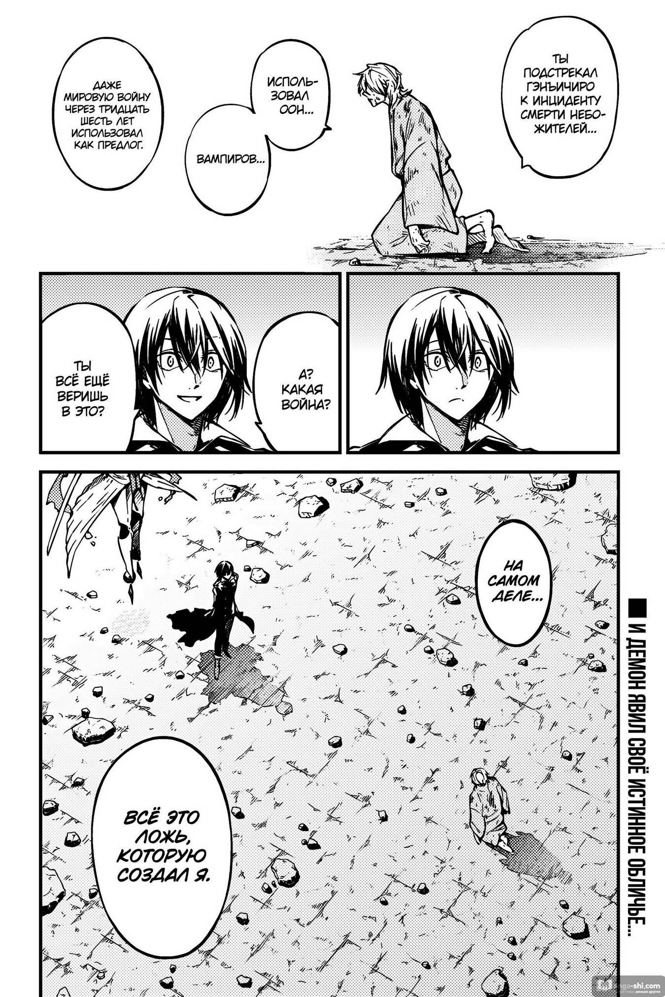 Страница 31 главы 115 манги Великий из Бродячих Псов / Bungou Stray Dogs