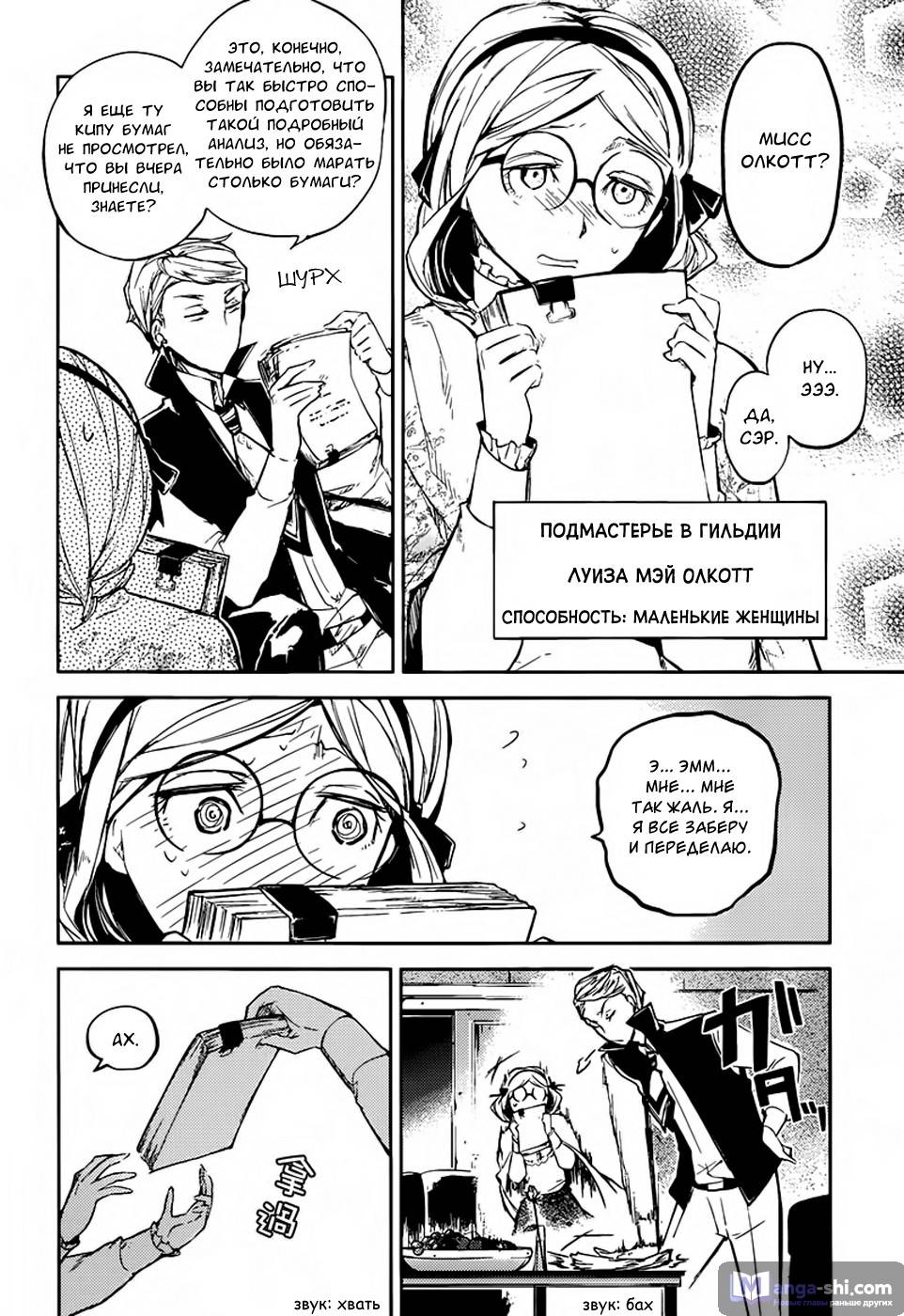 Страница 4 главы 26 манги Великий из Бродячих Псов / Bungou Stray Dogs