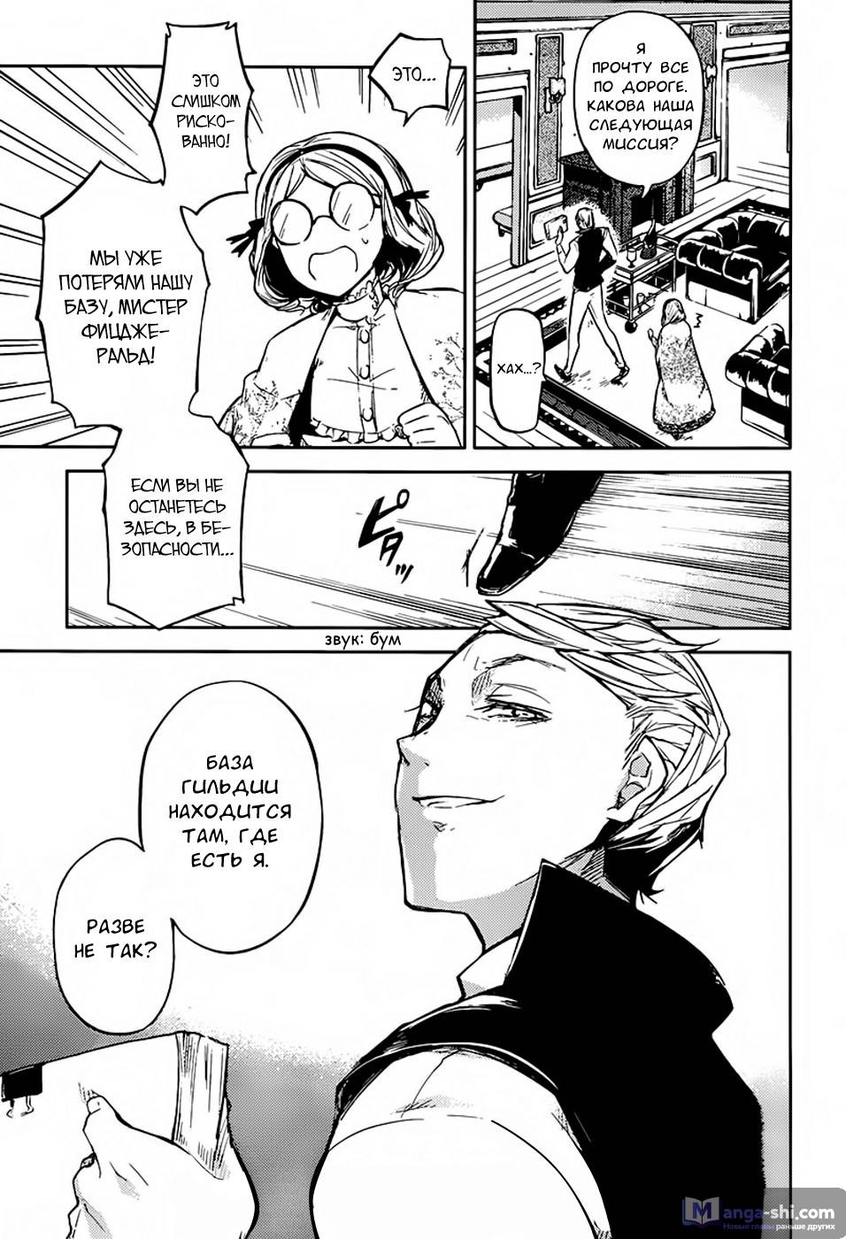 Страница 5 главы 26 манги Великий из Бродячих Псов / Bungou Stray Dogs