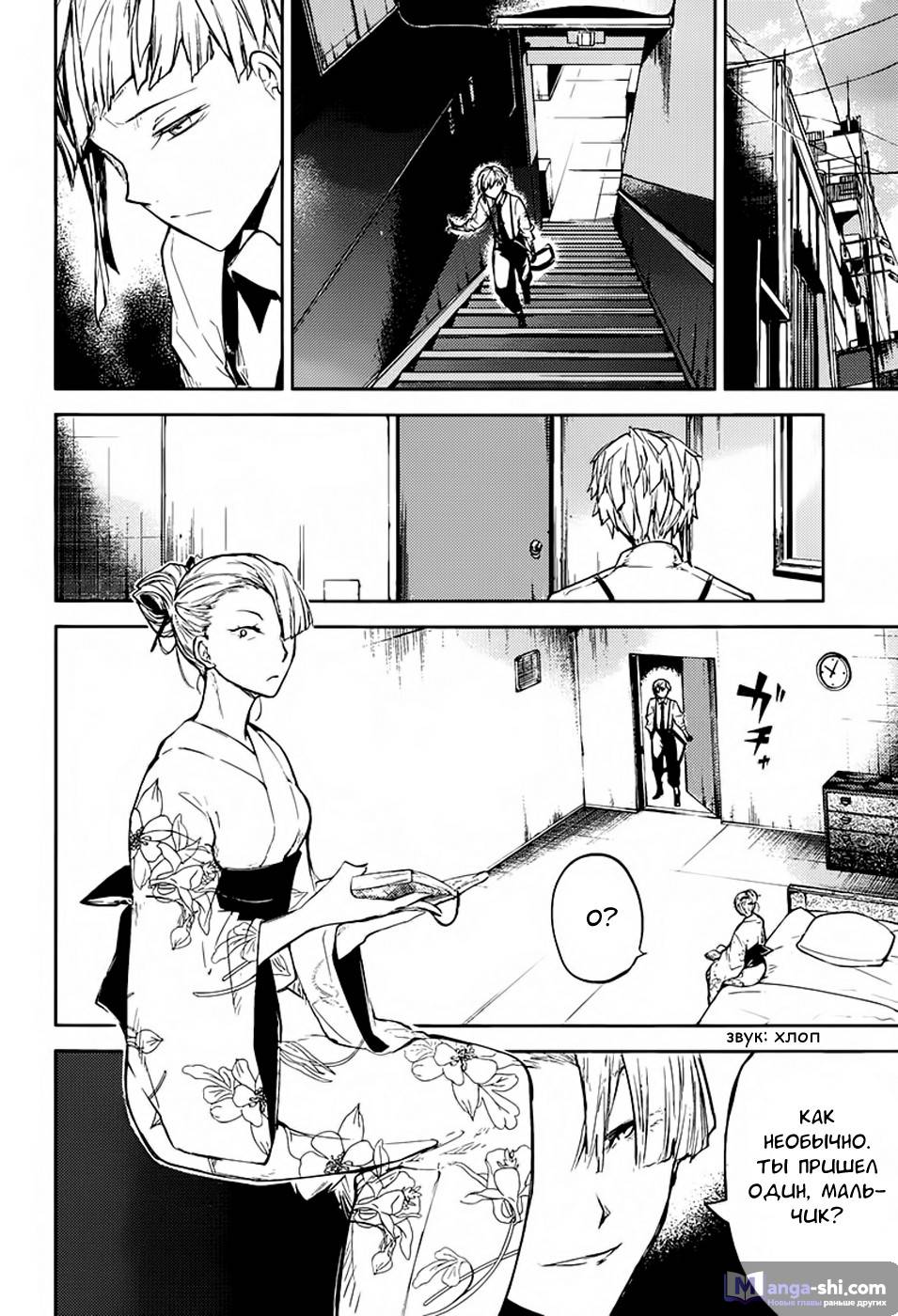 Страница 6 главы 26 манги Великий из Бродячих Псов / Bungou Stray Dogs