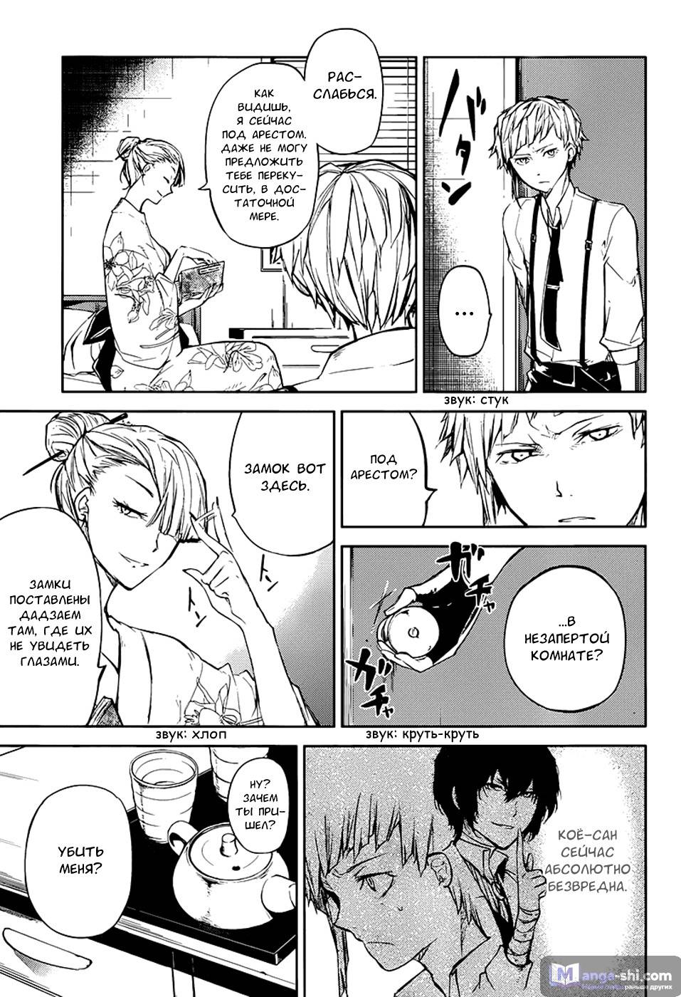 Страница 7 главы 26 манги Великий из Бродячих Псов / Bungou Stray Dogs