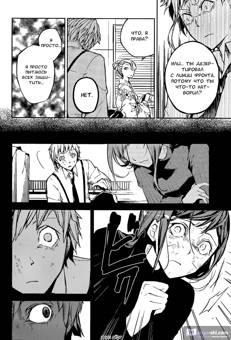 Страница 8 главы 26 манги Великий из Бродячих Псов / Bungou Stray Dogs
