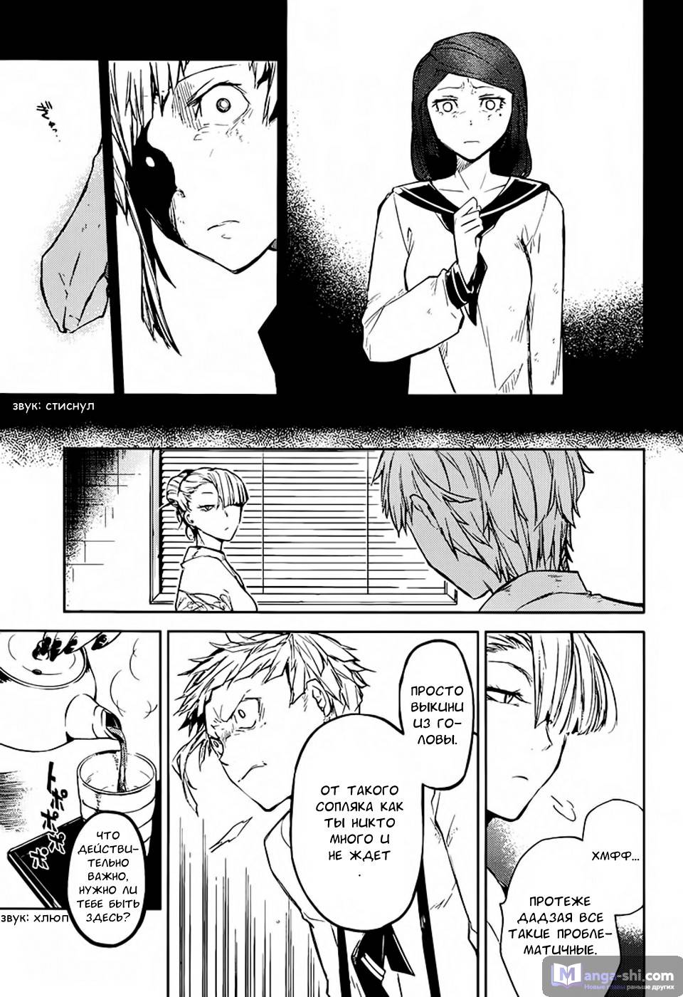 Страница 9 главы 26 манги Великий из Бродячих Псов / Bungou Stray Dogs