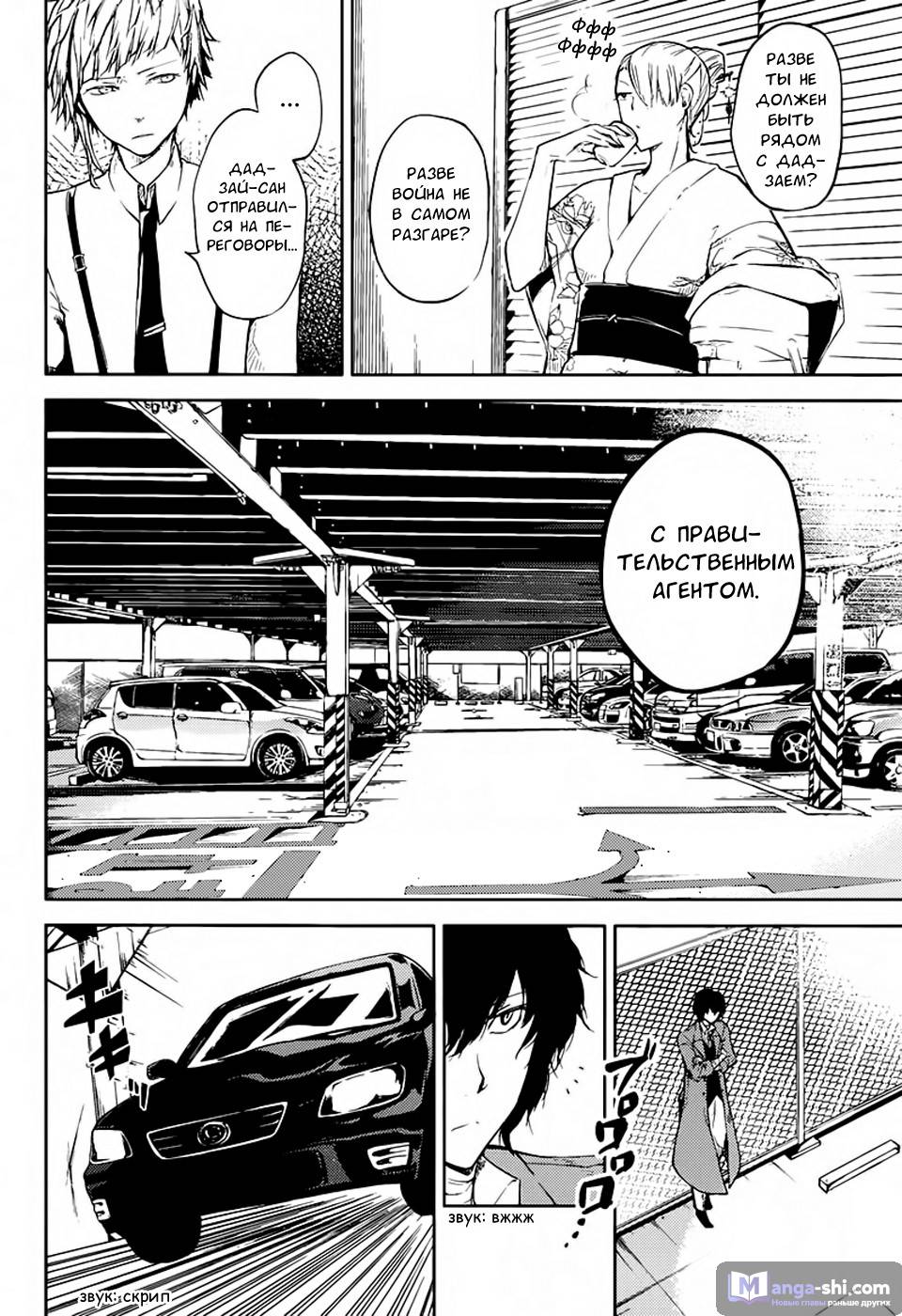 Страница 10 главы 26 манги Великий из Бродячих Псов / Bungou Stray Dogs