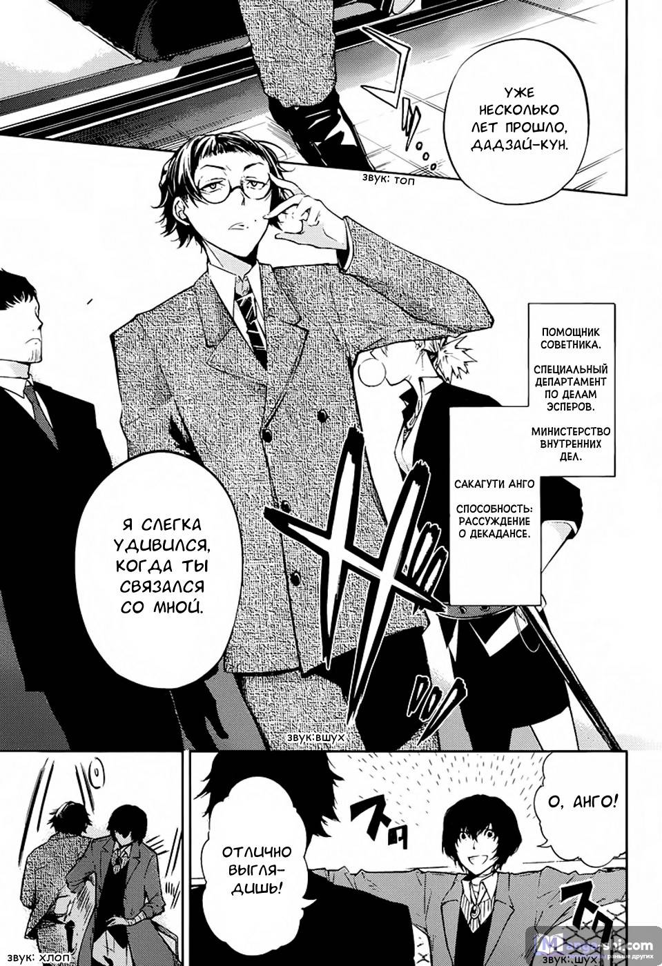 Страница 11 главы 26 манги Великий из Бродячих Псов / Bungou Stray Dogs