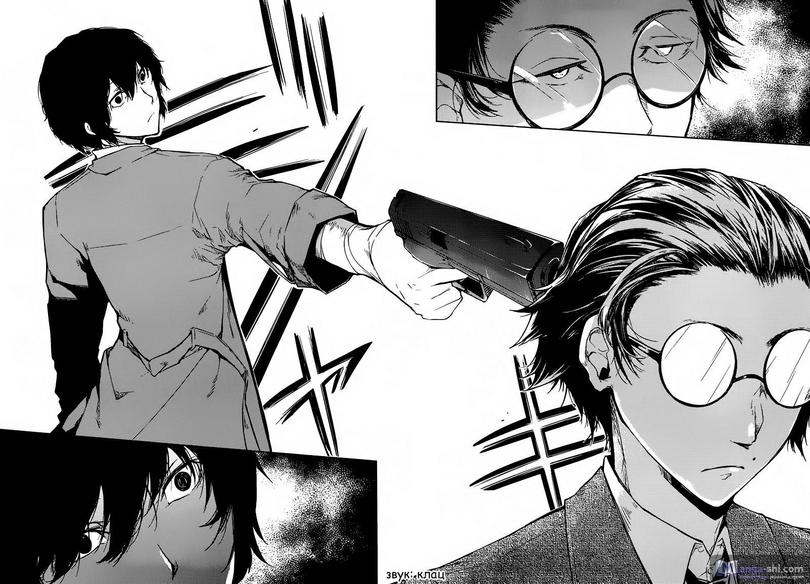 Страница 12 главы 26 манги Великий из Бродячих Псов / Bungou Stray Dogs