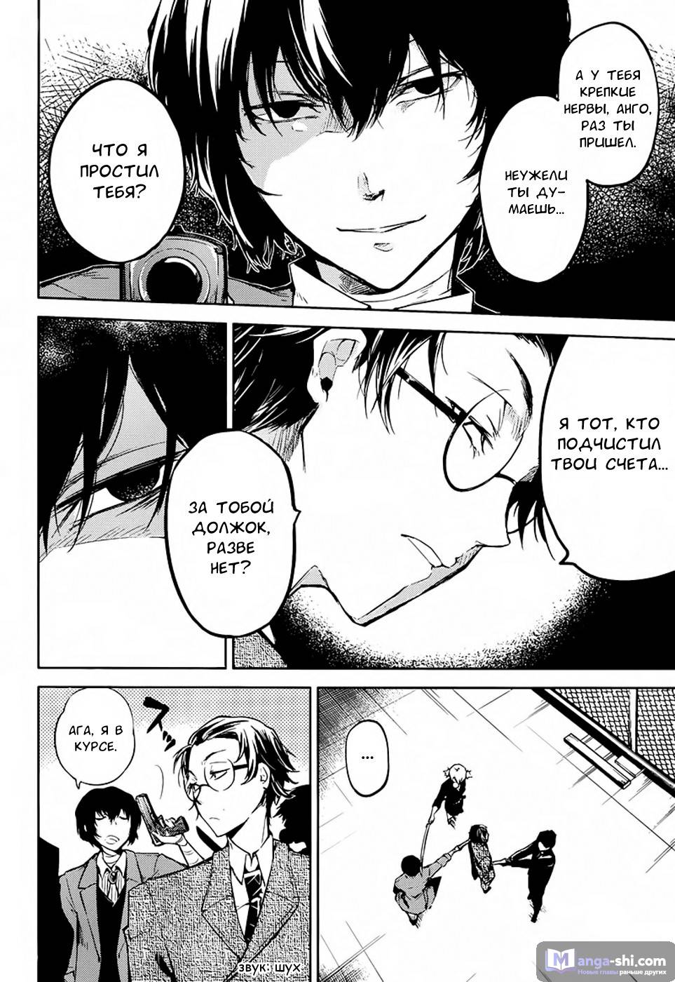 Страница 13 главы 26 манги Великий из Бродячих Псов / Bungou Stray Dogs