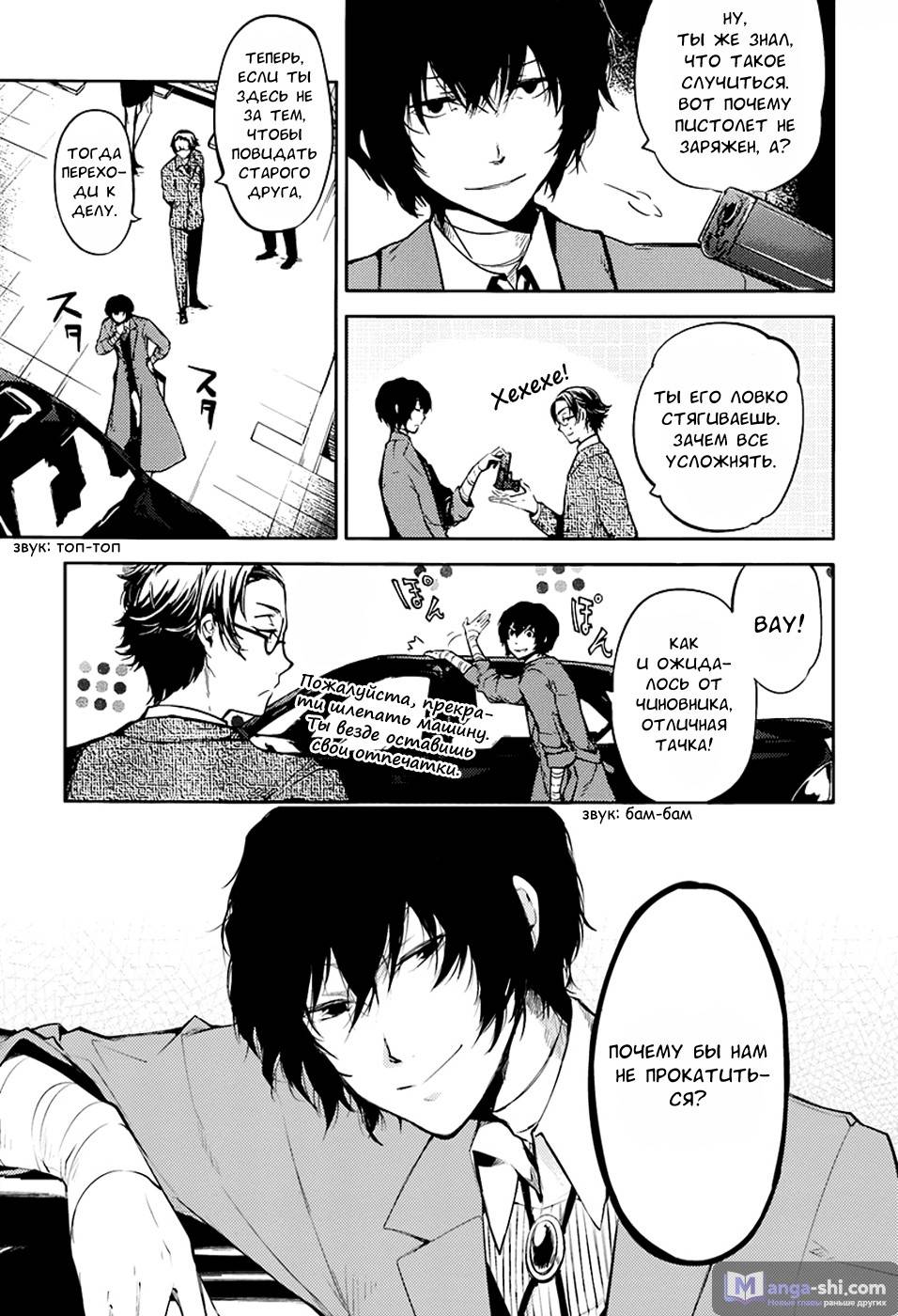 Страница 14 главы 26 манги Великий из Бродячих Псов / Bungou Stray Dogs