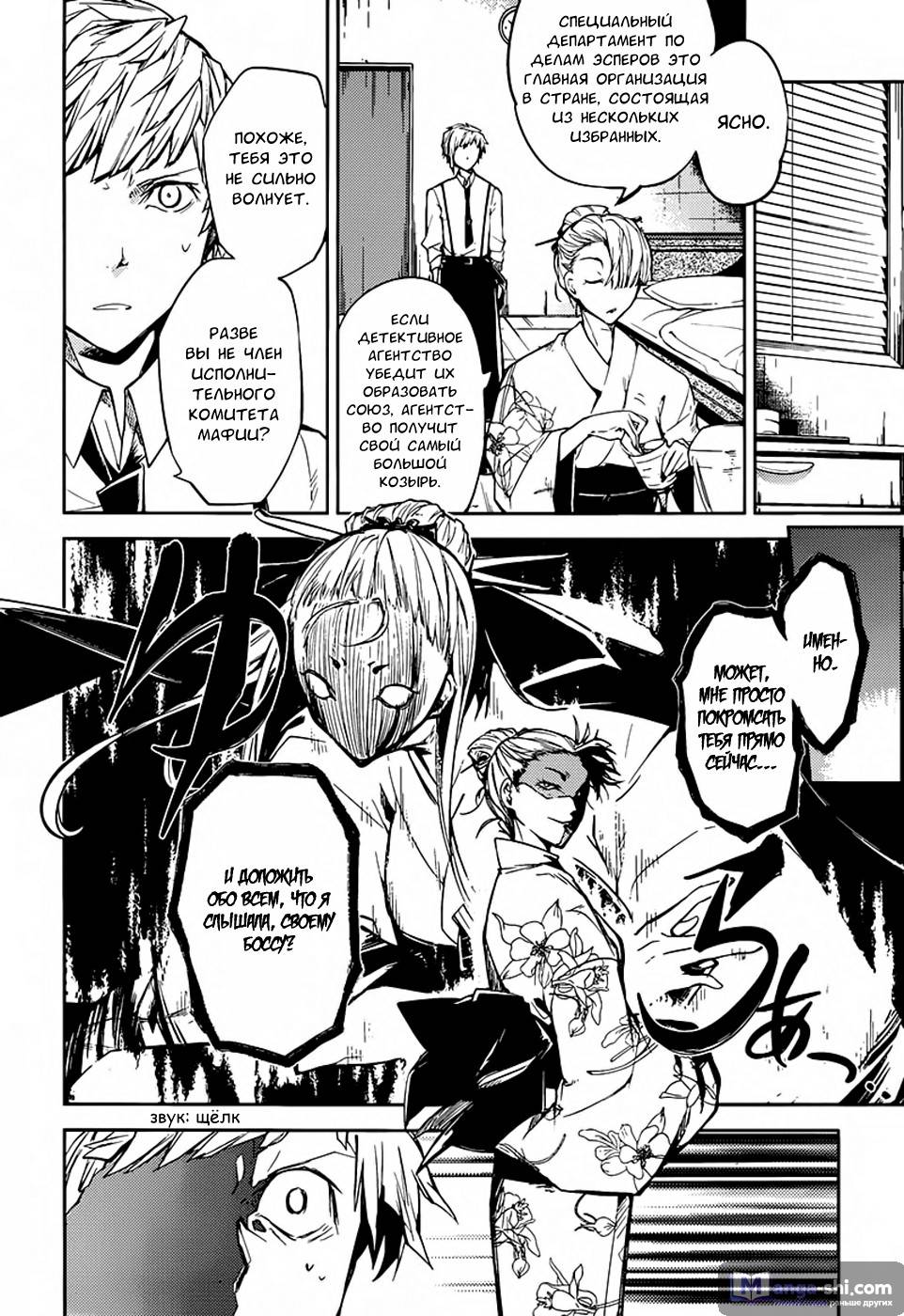Страница 15 главы 26 манги Великий из Бродячих Псов / Bungou Stray Dogs
