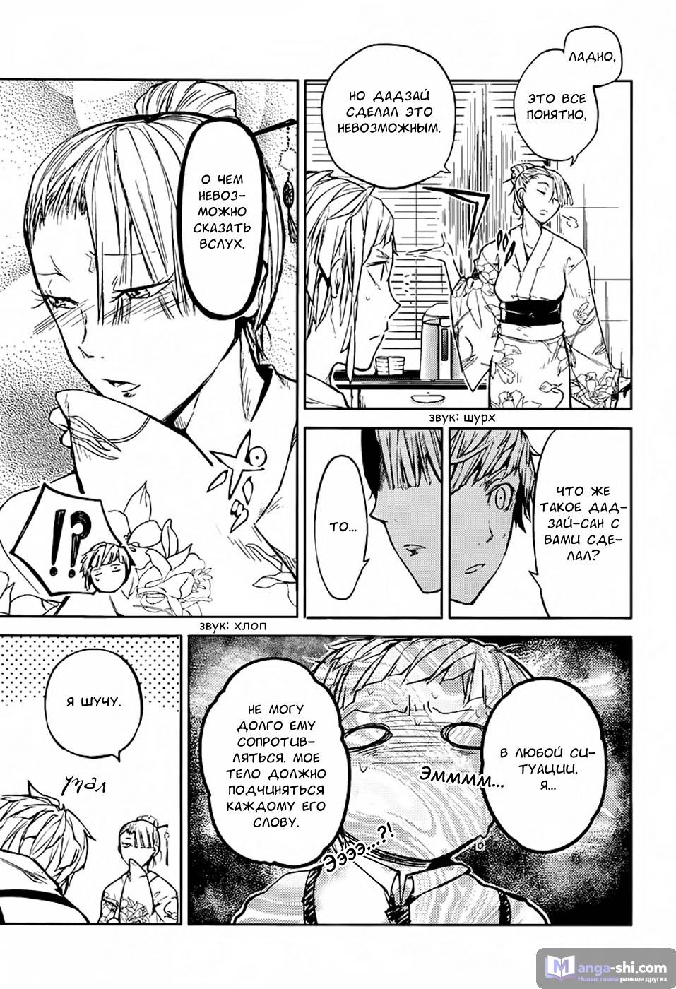 Страница 16 главы 26 манги Великий из Бродячих Псов / Bungou Stray Dogs