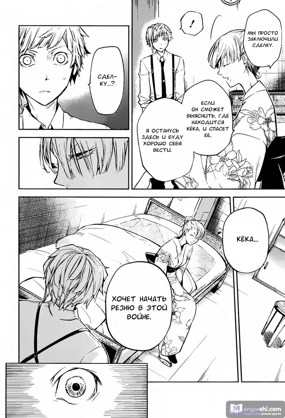 Страница 17 главы 26 манги Великий из Бродячих Псов / Bungou Stray Dogs
