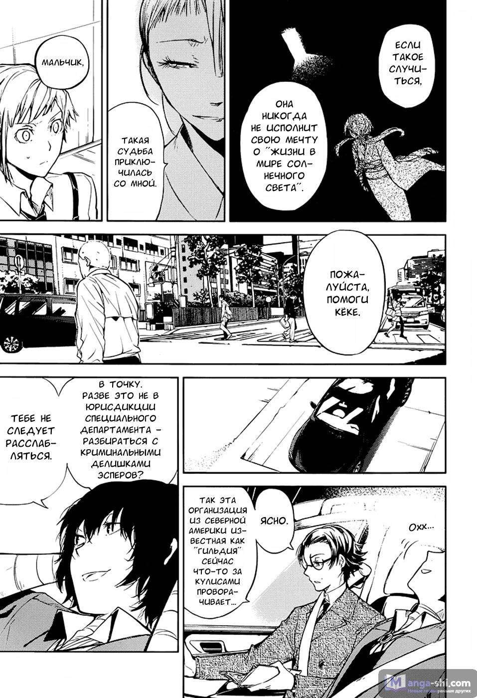 Страница 18 главы 26 манги Великий из Бродячих Псов / Bungou Stray Dogs