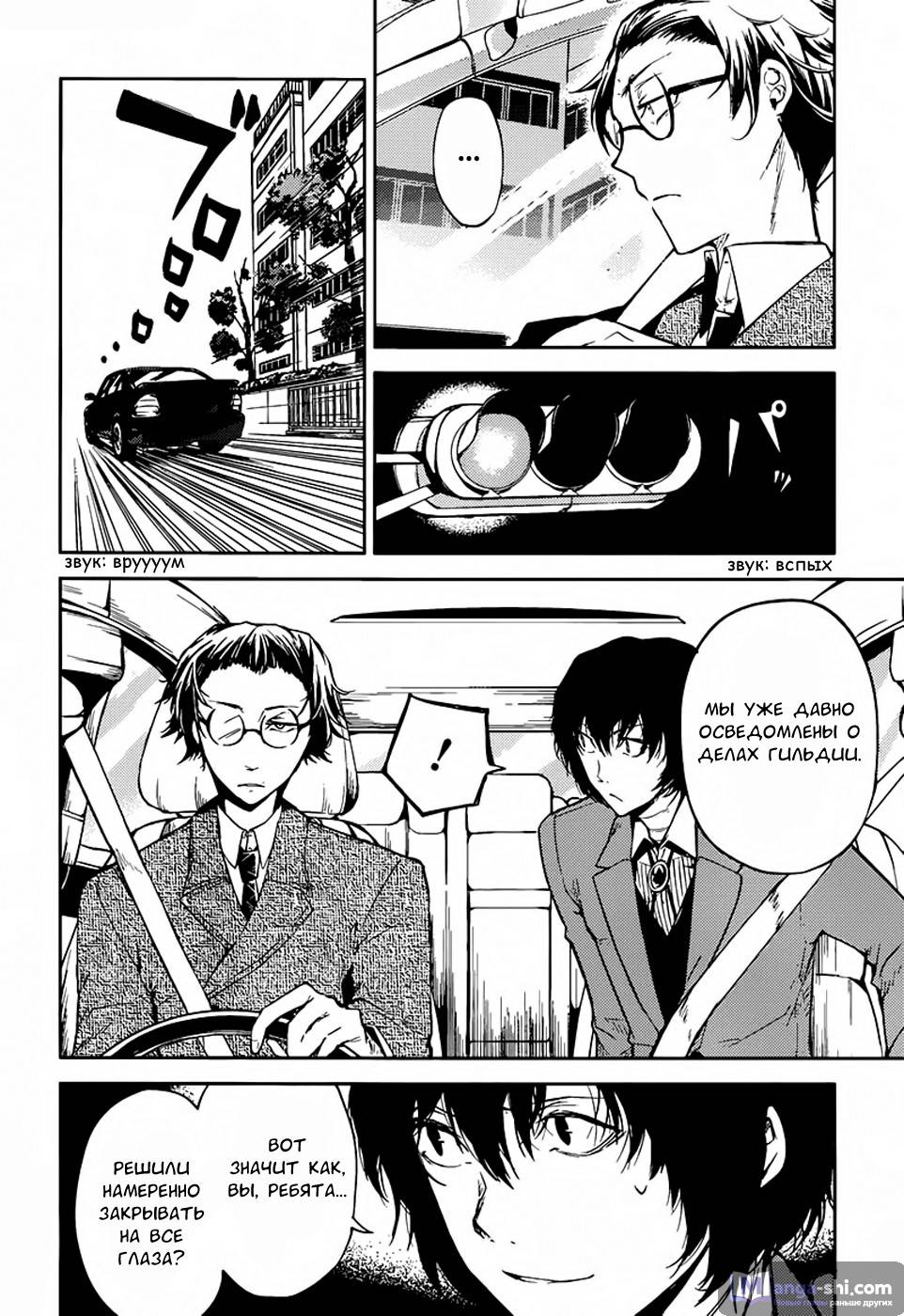 Страница 19 главы 26 манги Великий из Бродячих Псов / Bungou Stray Dogs