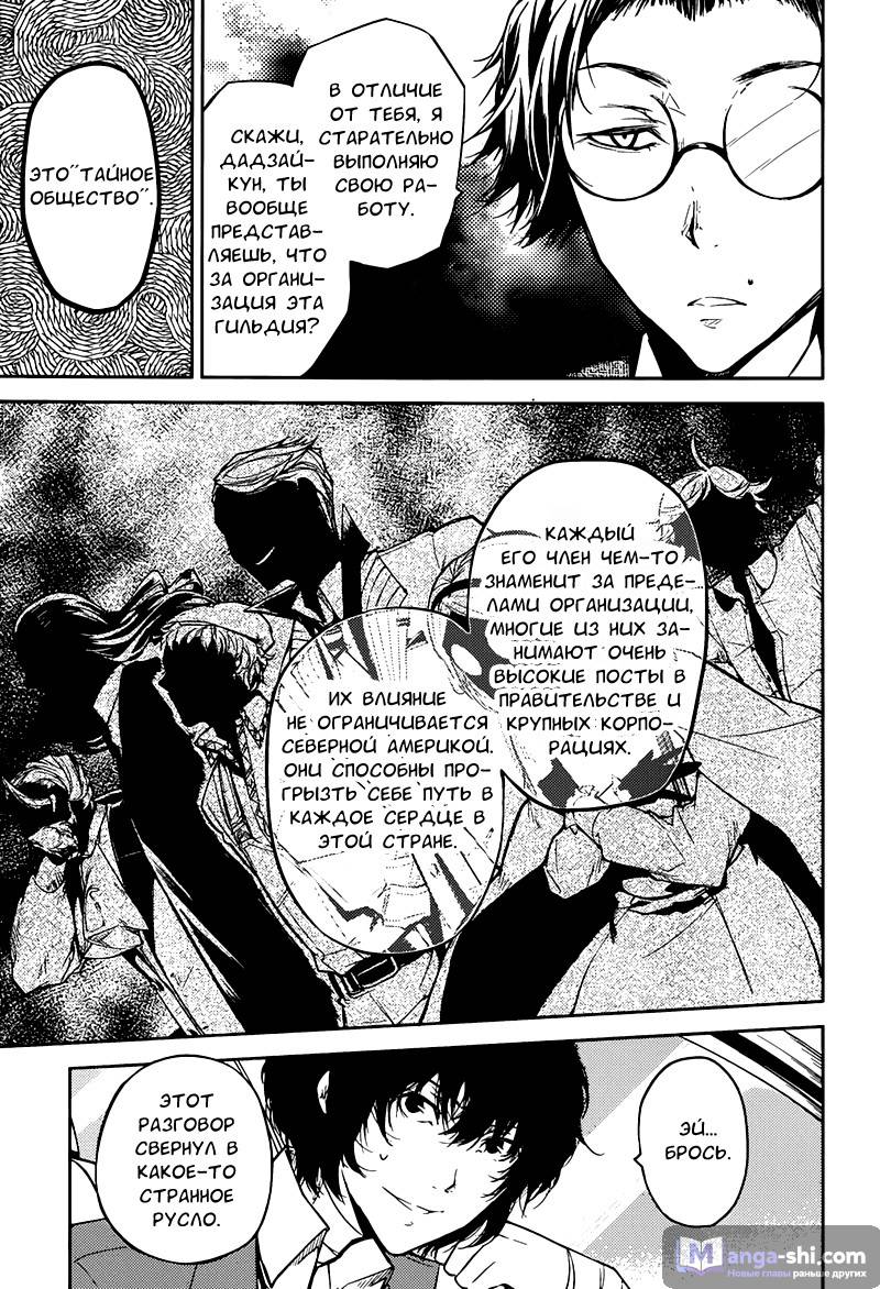 Страница 20 главы 26 манги Великий из Бродячих Псов / Bungou Stray Dogs
