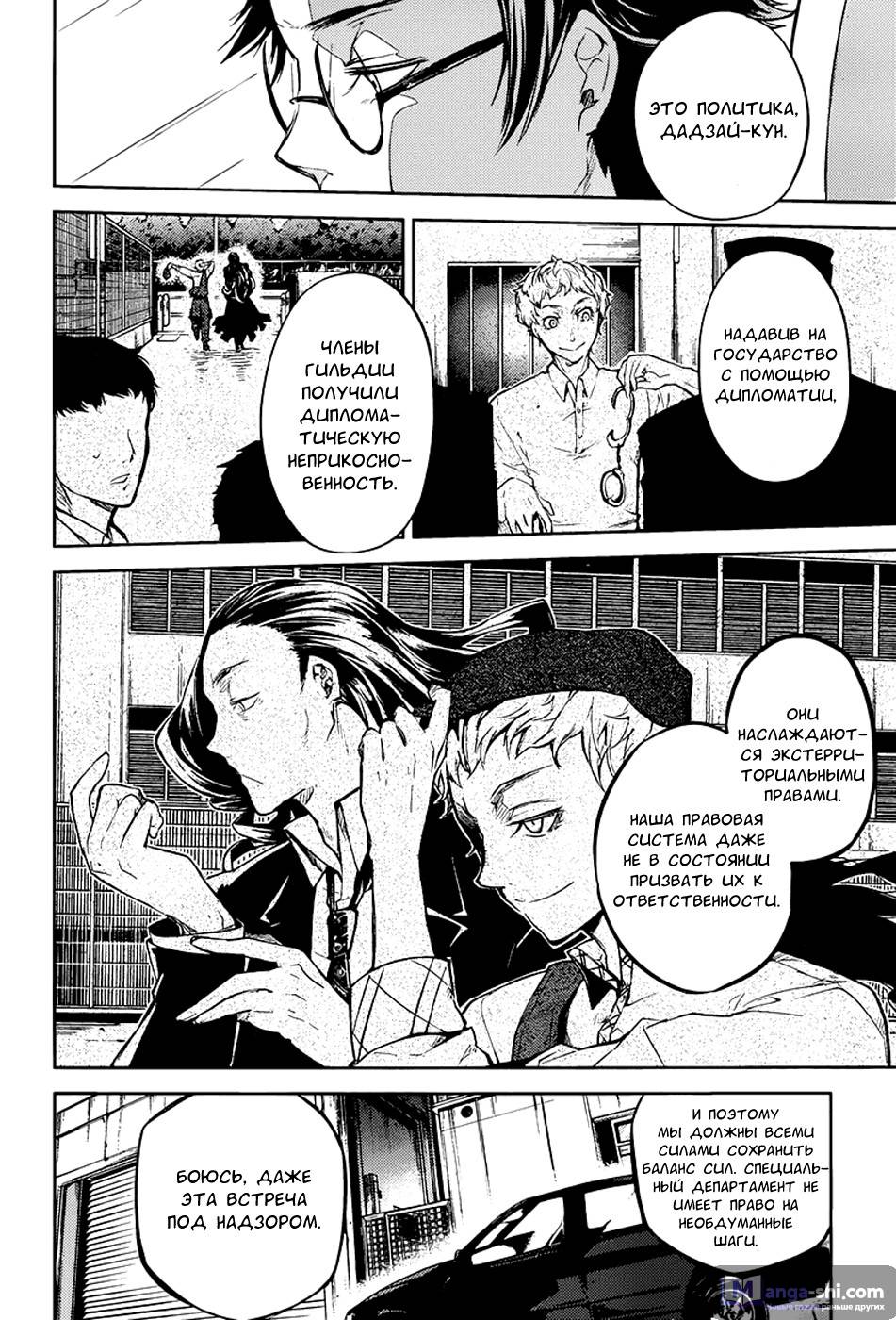 Страница 21 главы 26 манги Великий из Бродячих Псов / Bungou Stray Dogs
