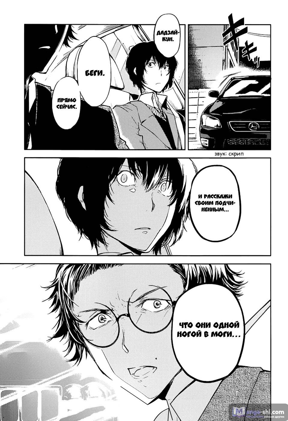 Страница 22 главы 26 манги Великий из Бродячих Псов / Bungou Stray Dogs