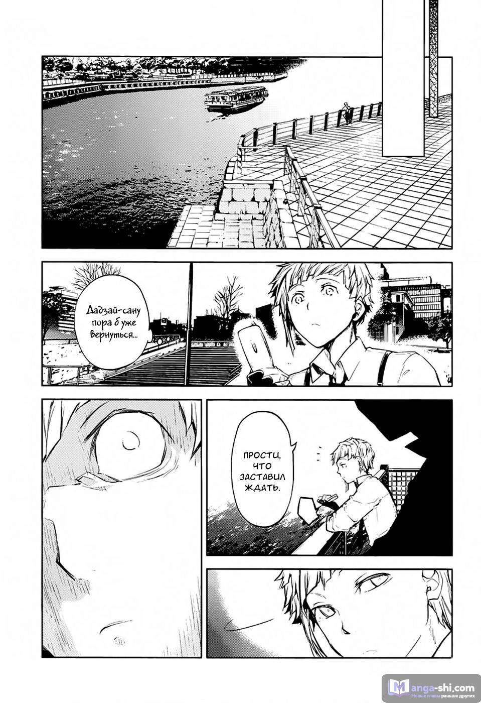 Страница 24 главы 26 манги Великий из Бродячих Псов / Bungou Stray Dogs