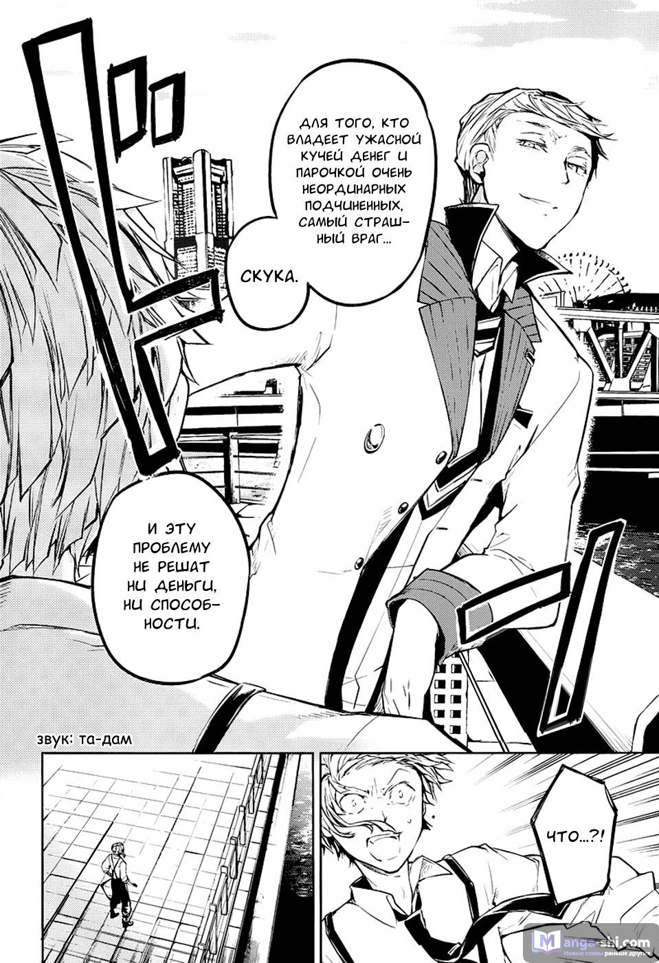 Страница 25 главы 26 манги Великий из Бродячих Псов / Bungou Stray Dogs