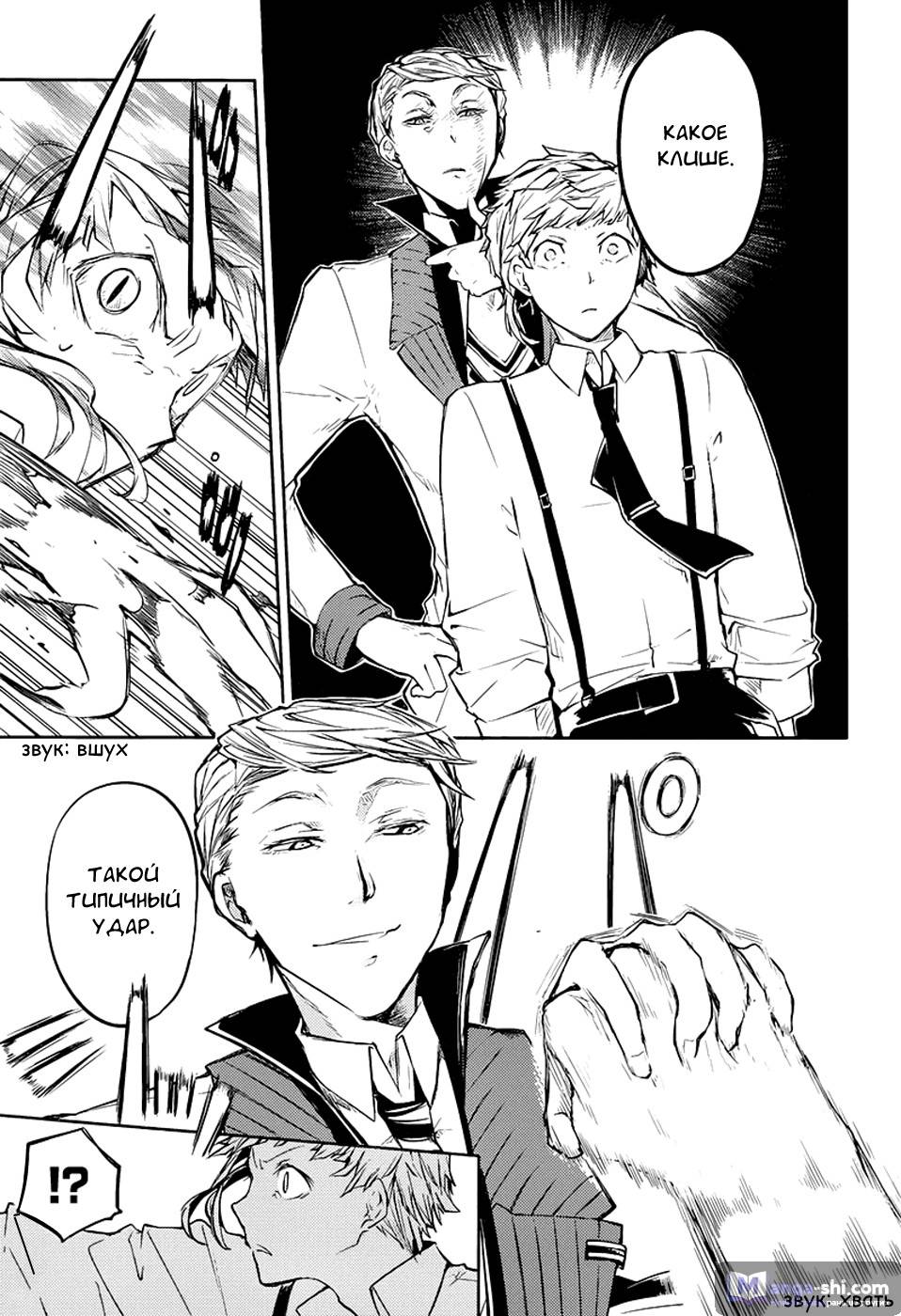 Страница 26 главы 26 манги Великий из Бродячих Псов / Bungou Stray Dogs