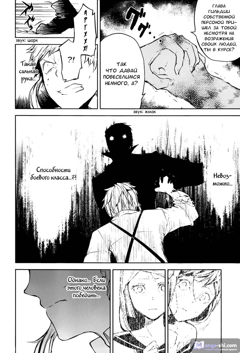 Страница 27 главы 26 манги Великий из Бродячих Псов / Bungou Stray Dogs