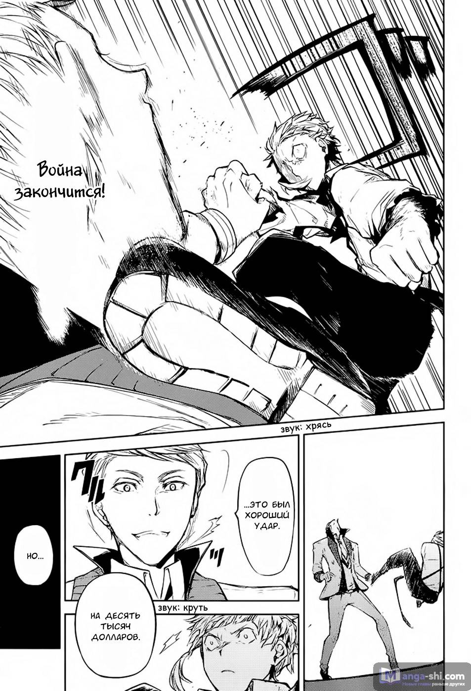 Страница 28 главы 26 манги Великий из Бродячих Псов / Bungou Stray Dogs