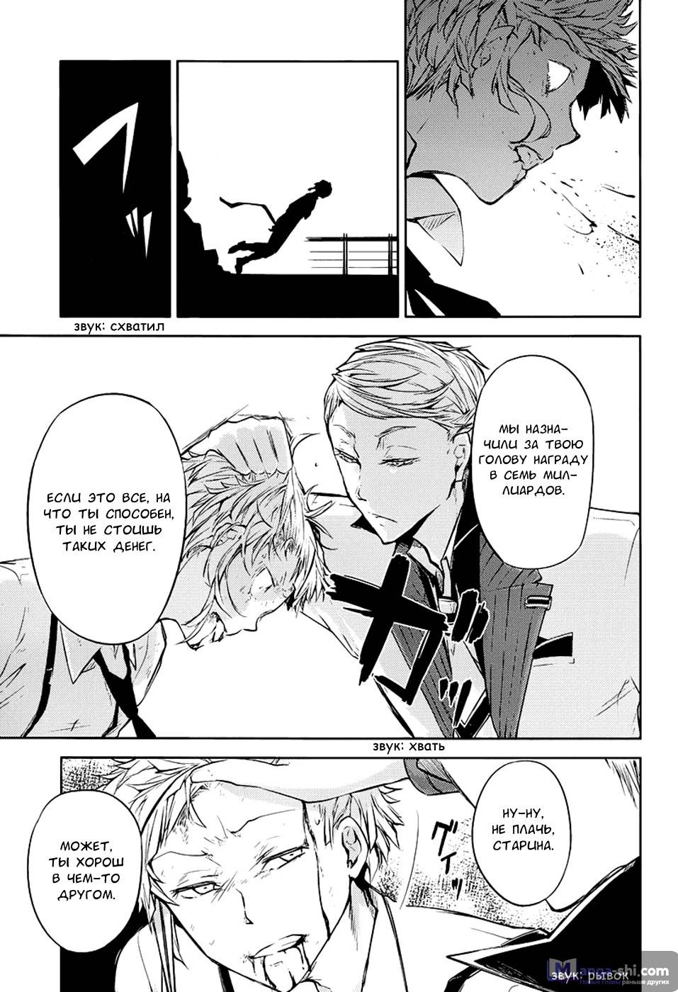 Страница 30 главы 26 манги Великий из Бродячих Псов / Bungou Stray Dogs