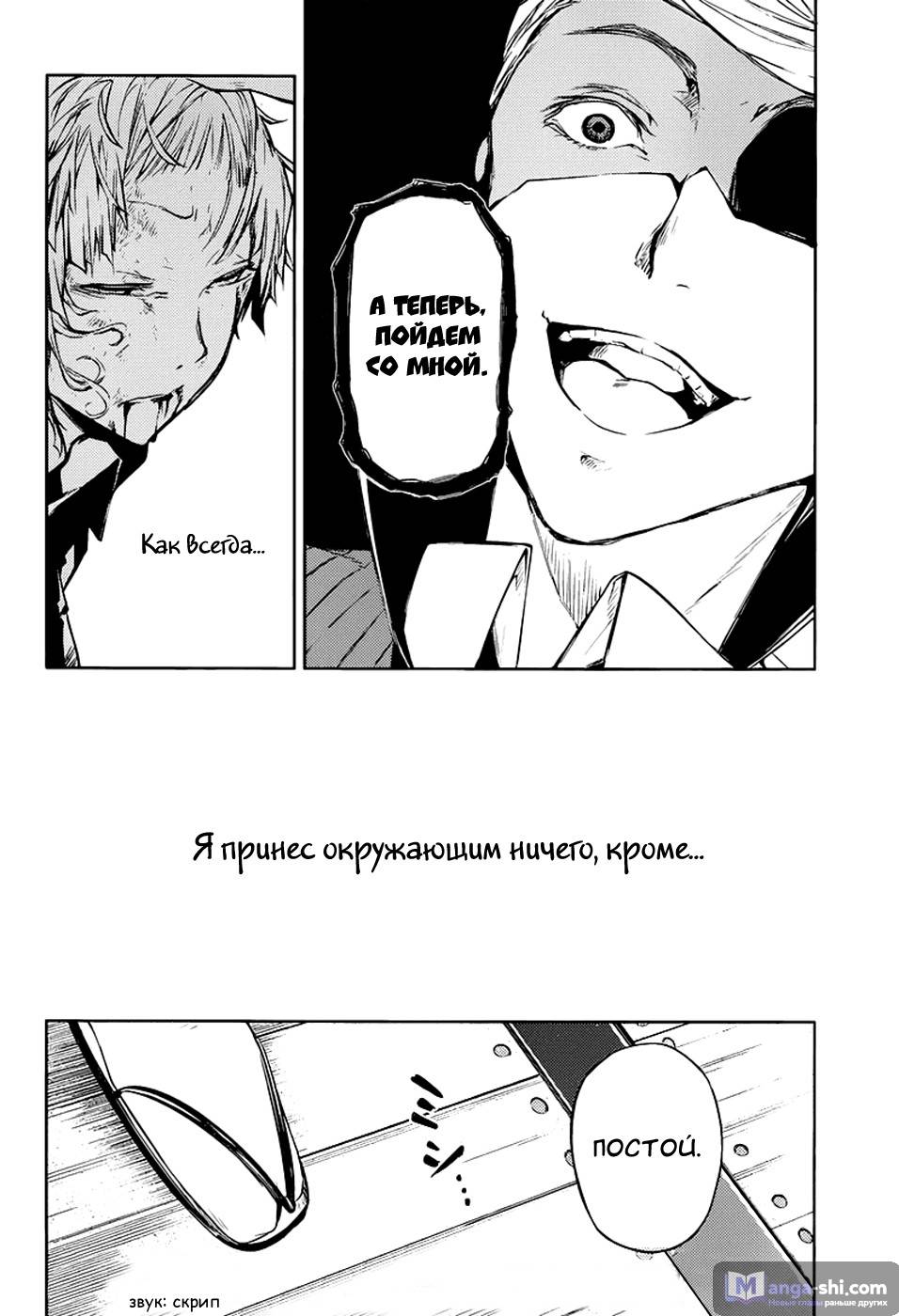 Страница 31 главы 26 манги Великий из Бродячих Псов / Bungou Stray Dogs