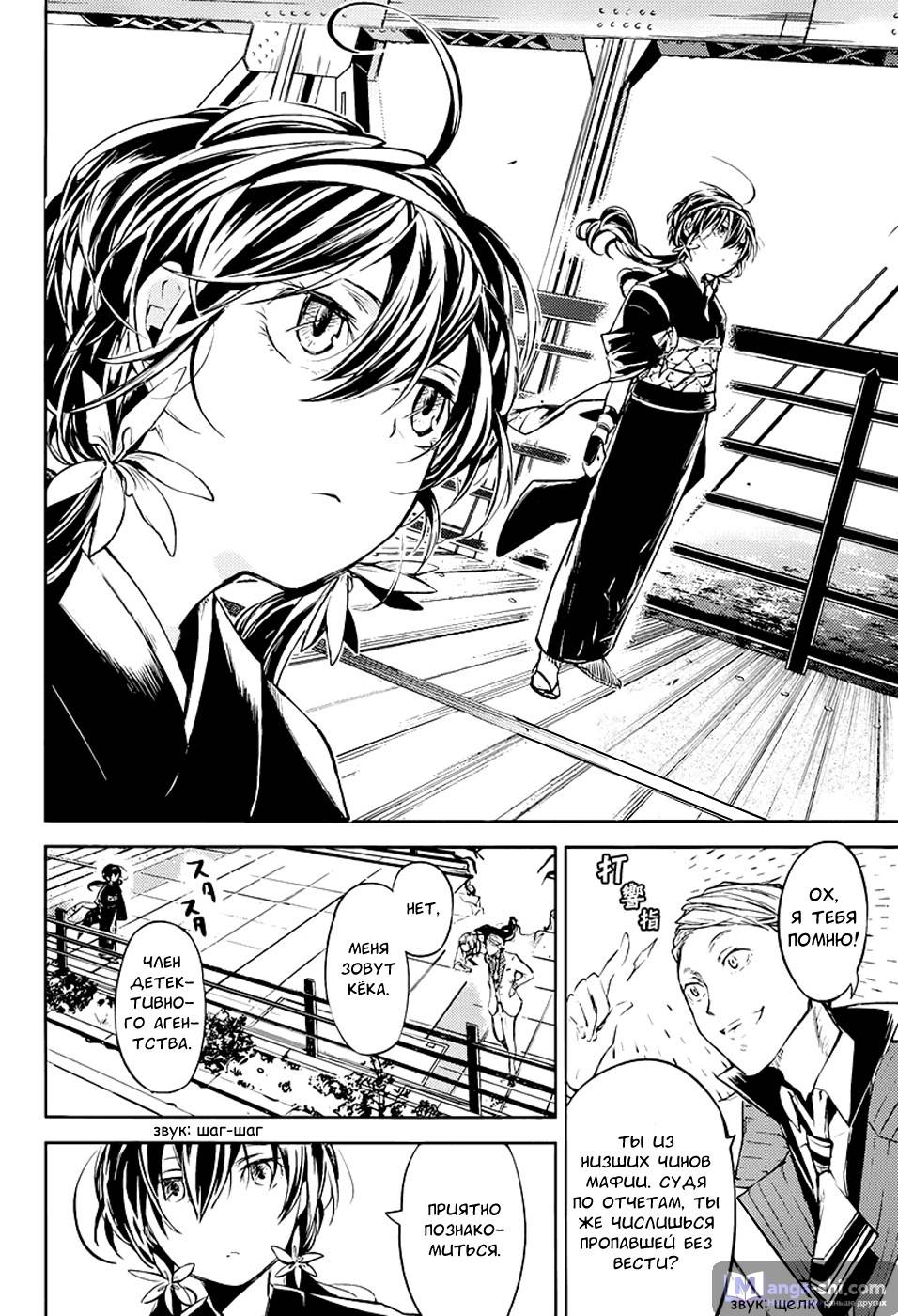 Страница 33 главы 26 манги Великий из Бродячих Псов / Bungou Stray Dogs