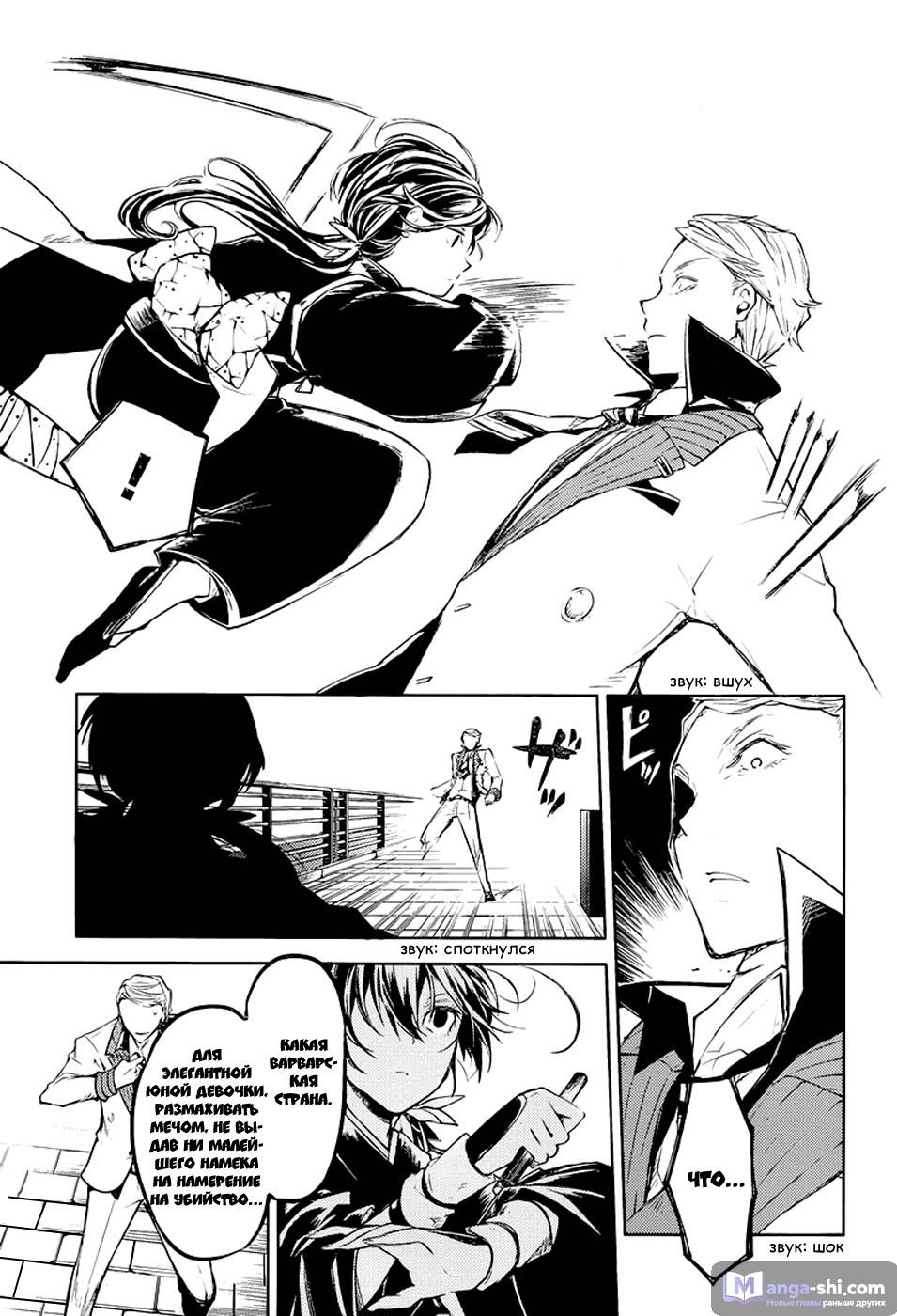 Страница 34 главы 26 манги Великий из Бродячих Псов / Bungou Stray Dogs