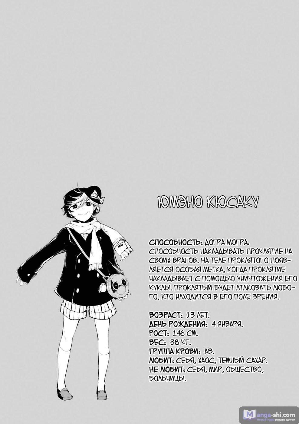 Страница 37 главы 26 манги Великий из Бродячих Псов / Bungou Stray Dogs