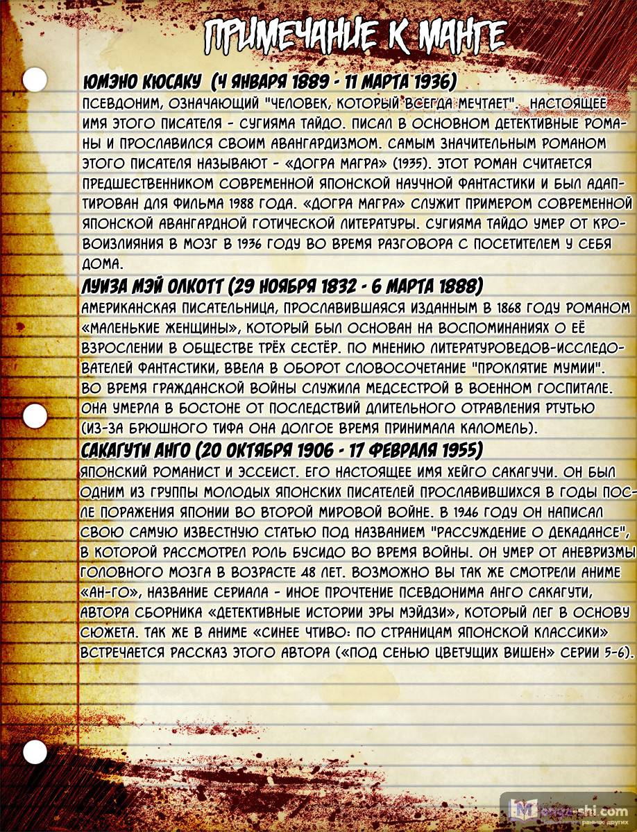 Страница 38 главы 26 манги Великий из Бродячих Псов / Bungou Stray Dogs