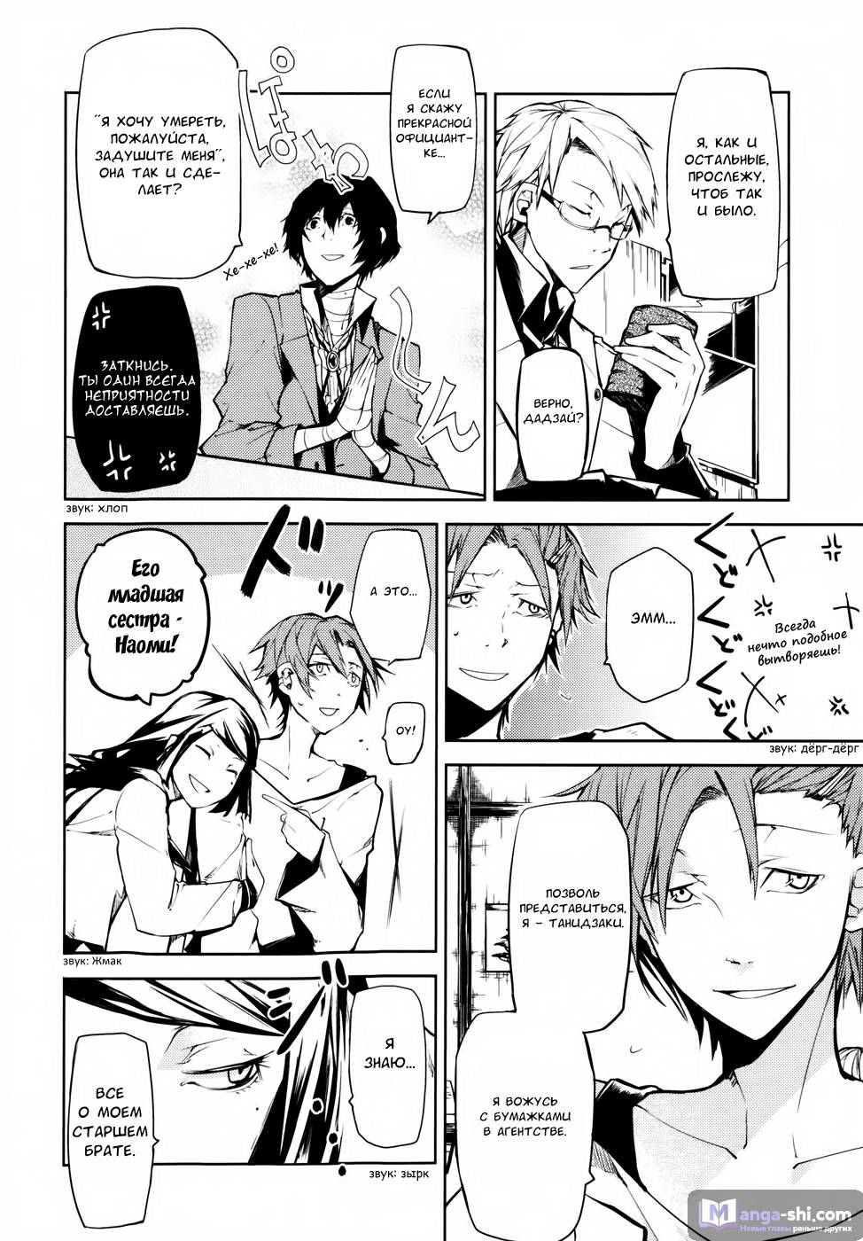 Страница 4 главы 3 манги Великий из Бродячих Псов / Bungou Stray Dogs
