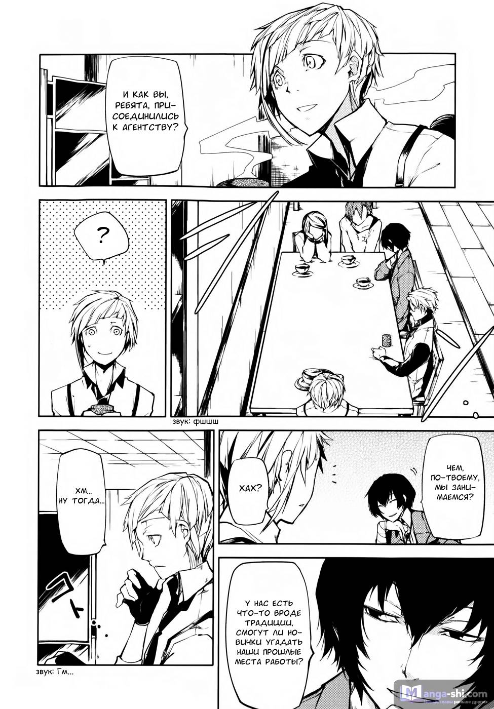 Страница 6 главы 3 манги Великий из Бродячих Псов / Bungou Stray Dogs