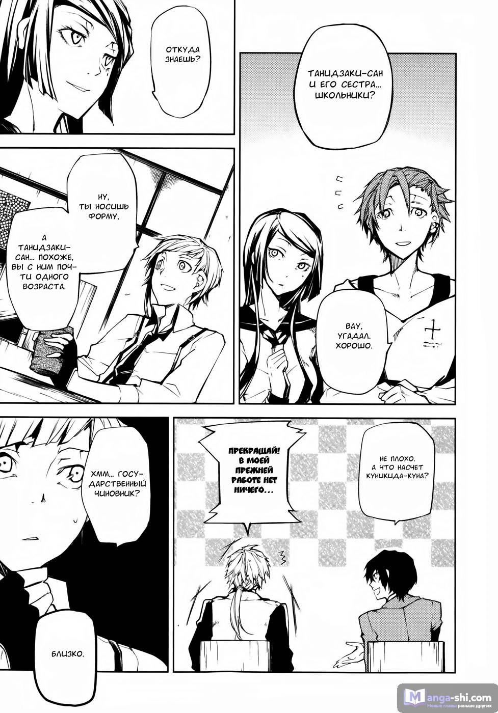 Страница 7 главы 3 манги Великий из Бродячих Псов / Bungou Stray Dogs