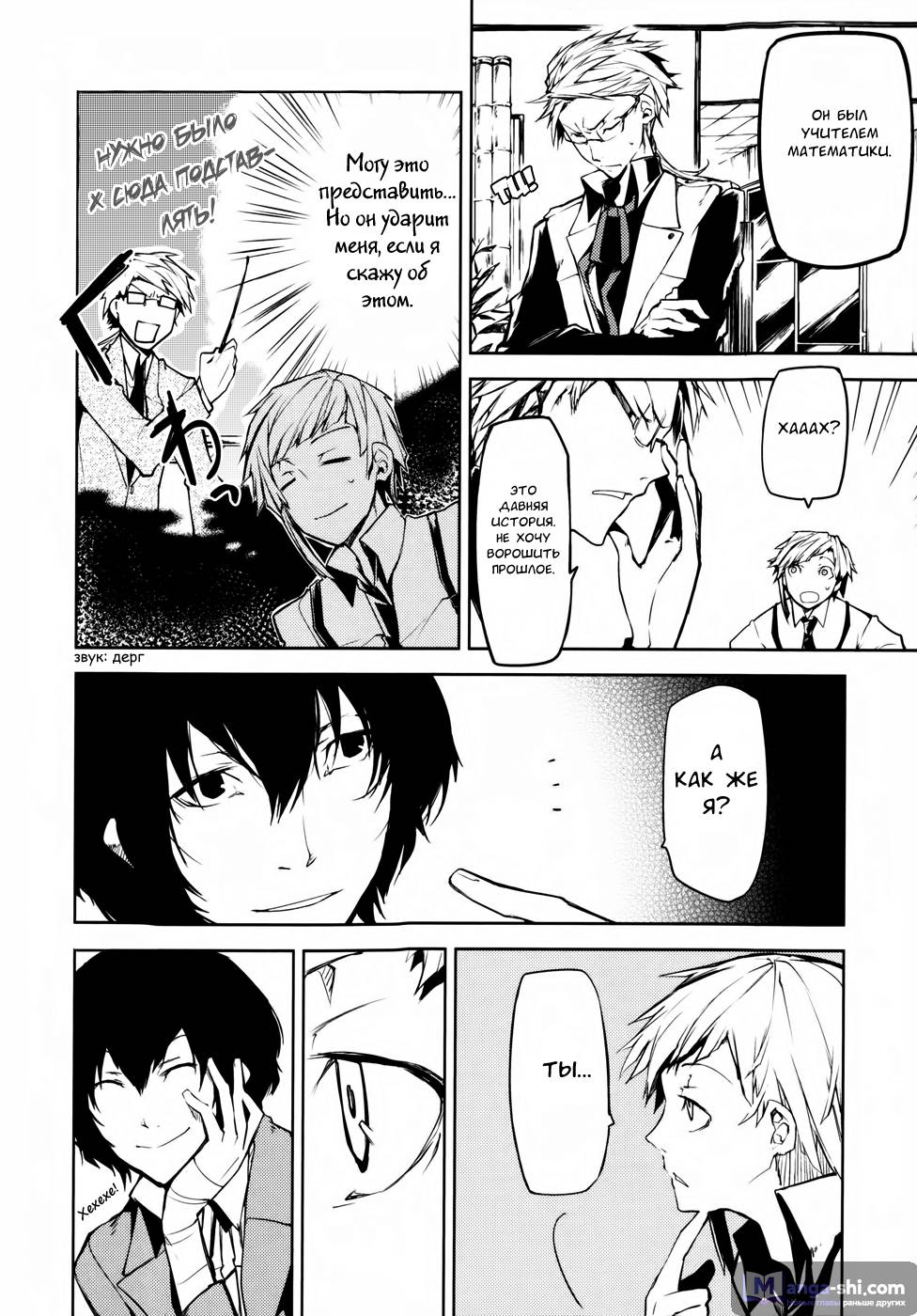Страница 8 главы 3 манги Великий из Бродячих Псов / Bungou Stray Dogs