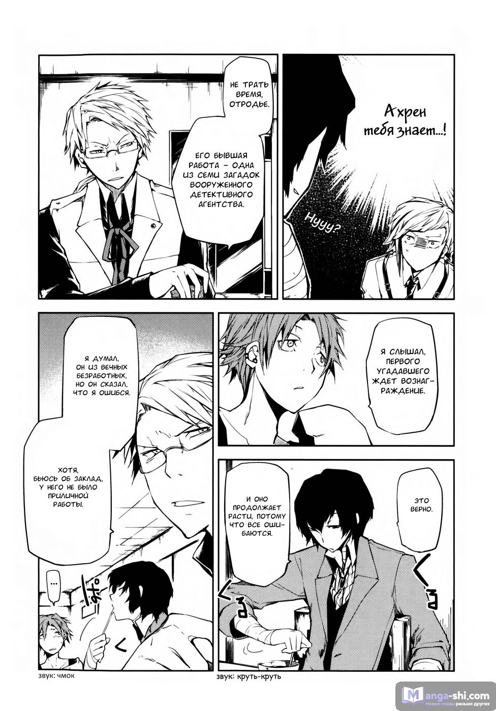 Страница 9 главы 3 манги Великий из Бродячих Псов / Bungou Stray Dogs