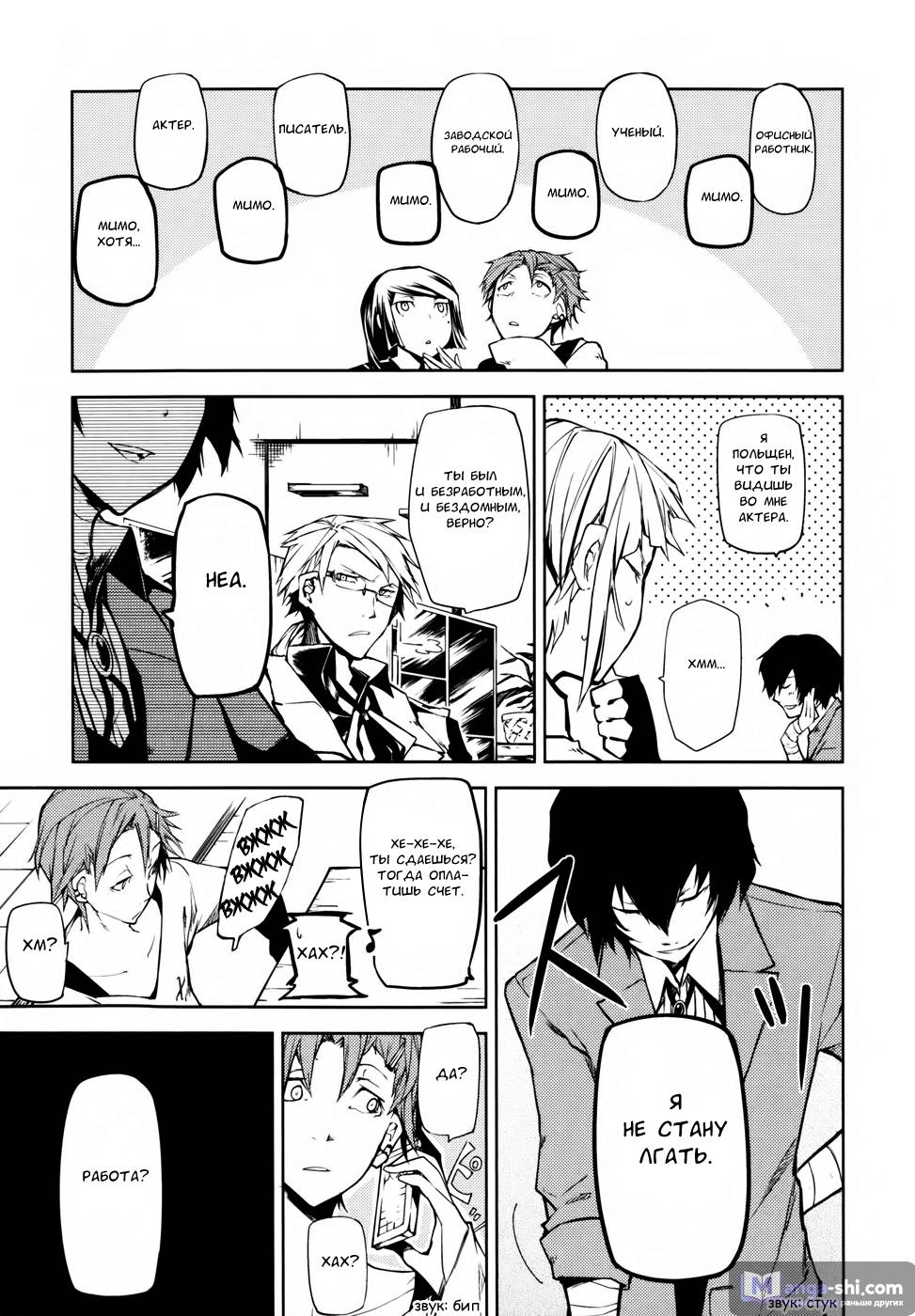 Страница 11 главы 3 манги Великий из Бродячих Псов / Bungou Stray Dogs