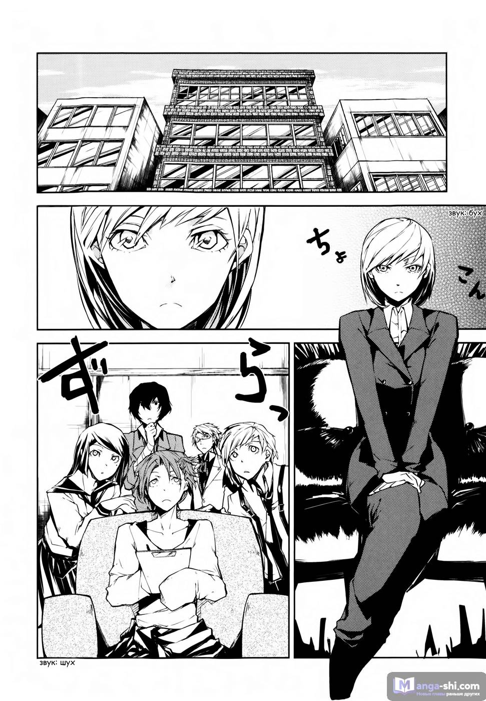 Страница 12 главы 3 манги Великий из Бродячих Псов / Bungou Stray Dogs