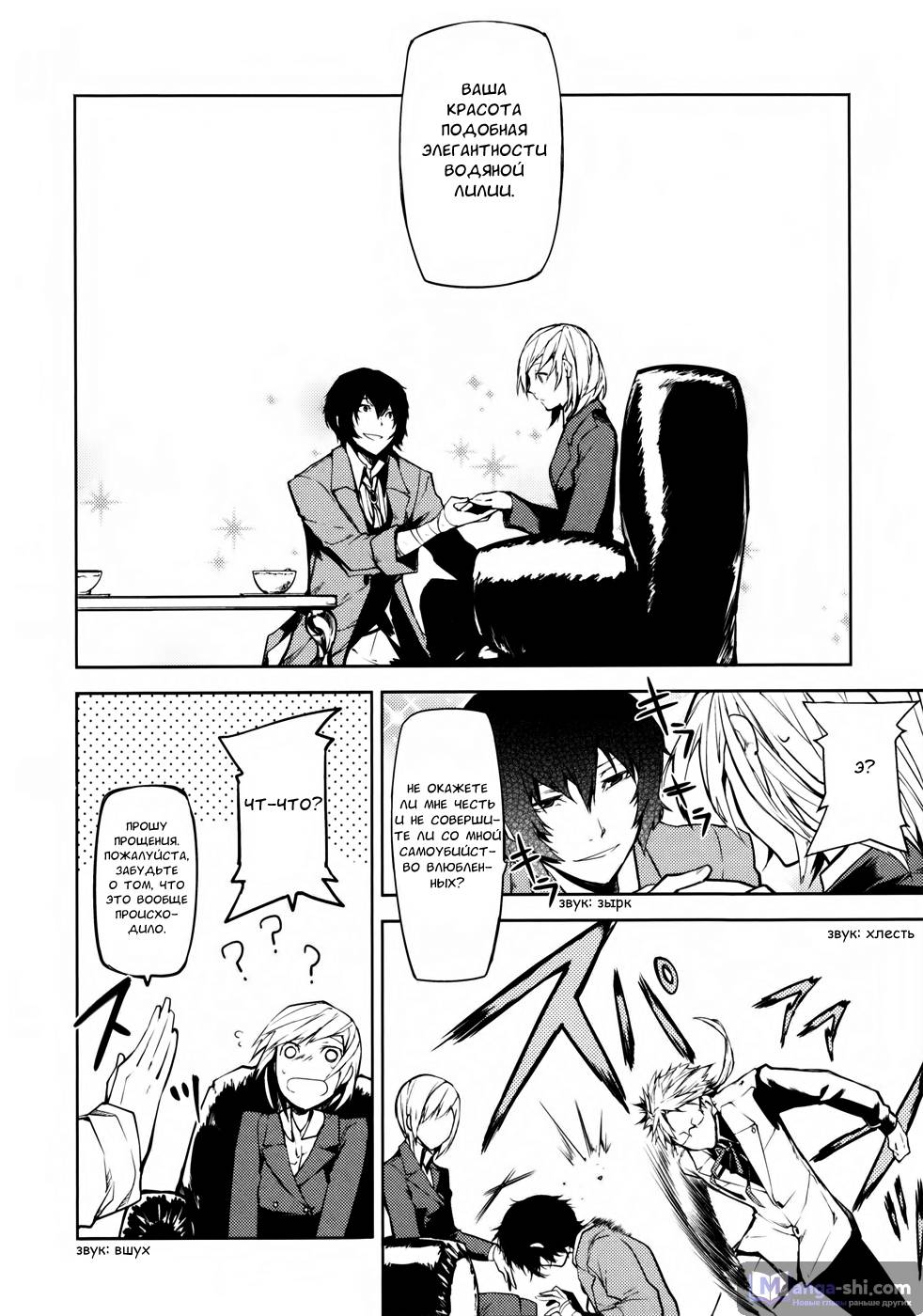 Страница 14 главы 3 манги Великий из Бродячих Псов / Bungou Stray Dogs