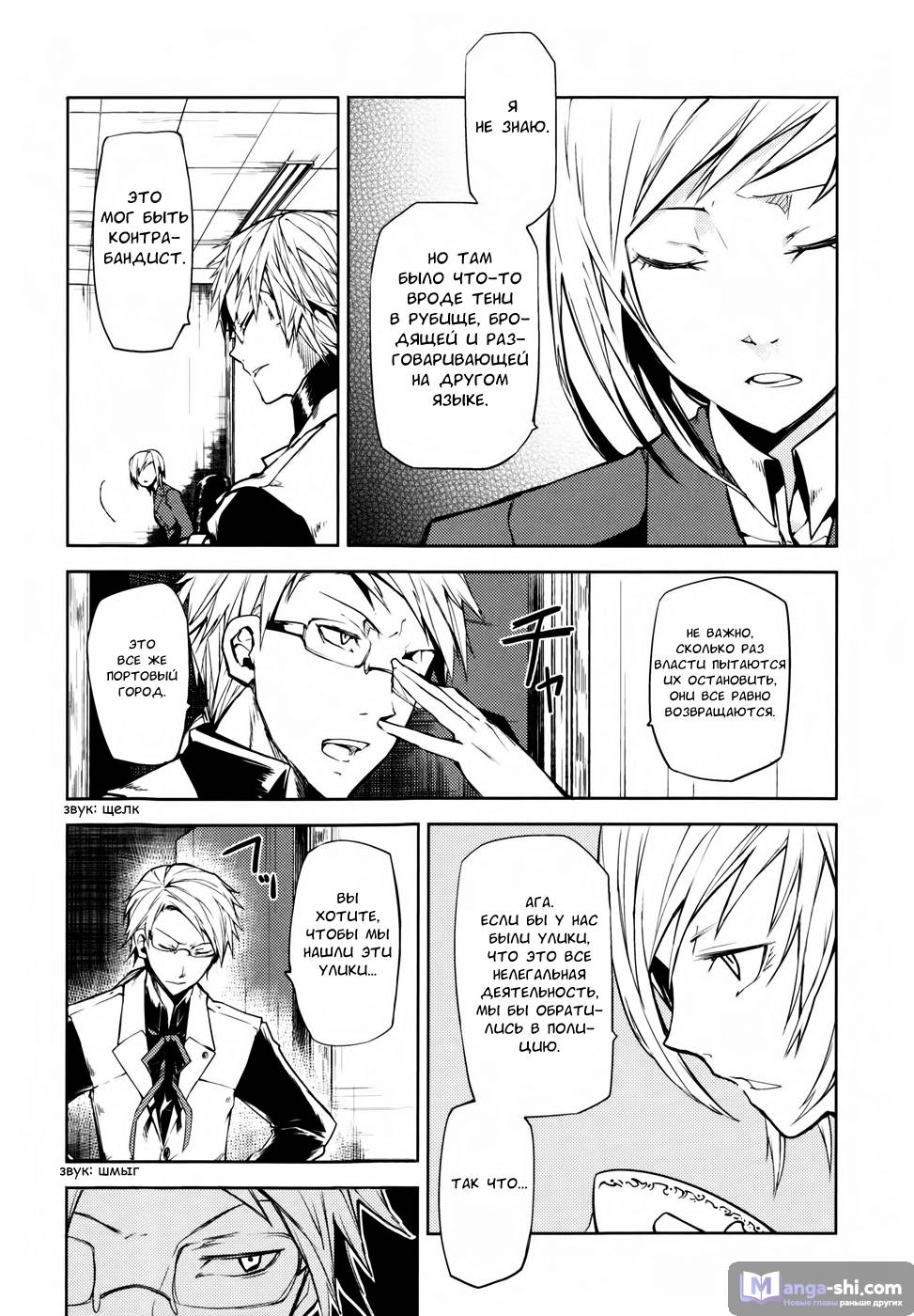 Страница 16 главы 3 манги Великий из Бродячих Псов / Bungou Stray Dogs