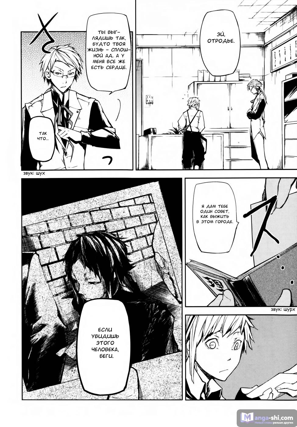 Страница 18 главы 3 манги Великий из Бродячих Псов / Bungou Stray Dogs