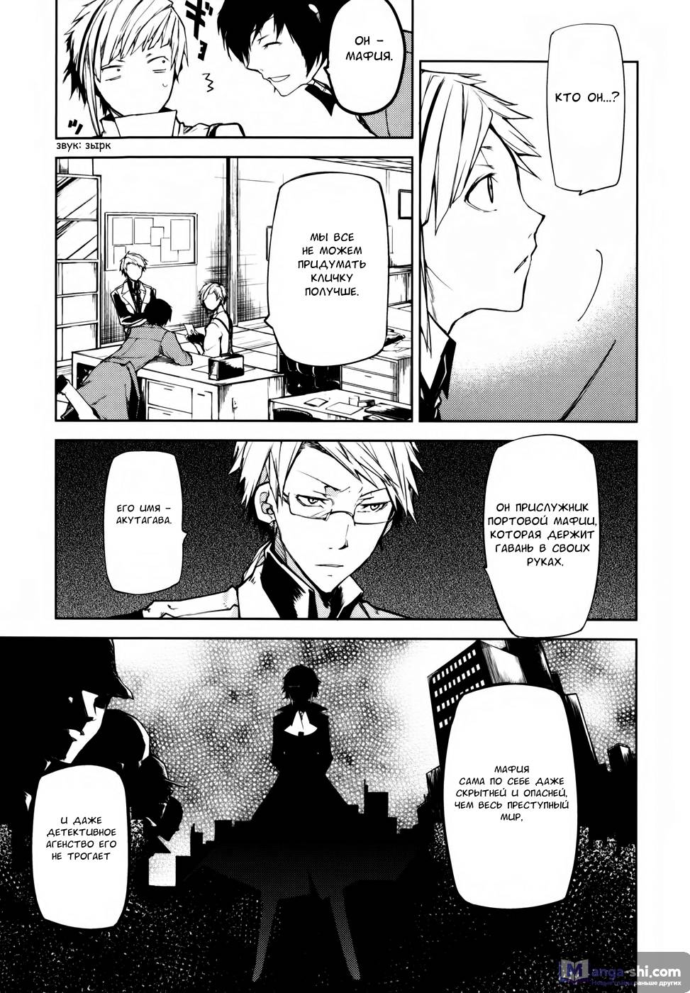 Страница 19 главы 3 манги Великий из Бродячих Псов / Bungou Stray Dogs