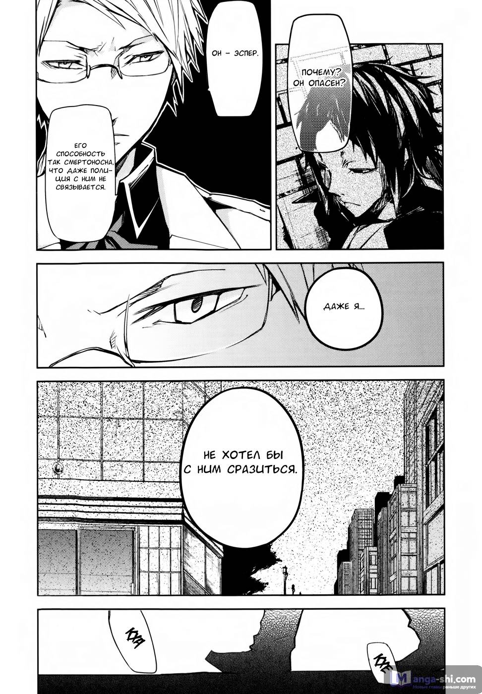 Страница 20 главы 3 манги Великий из Бродячих Псов / Bungou Stray Dogs