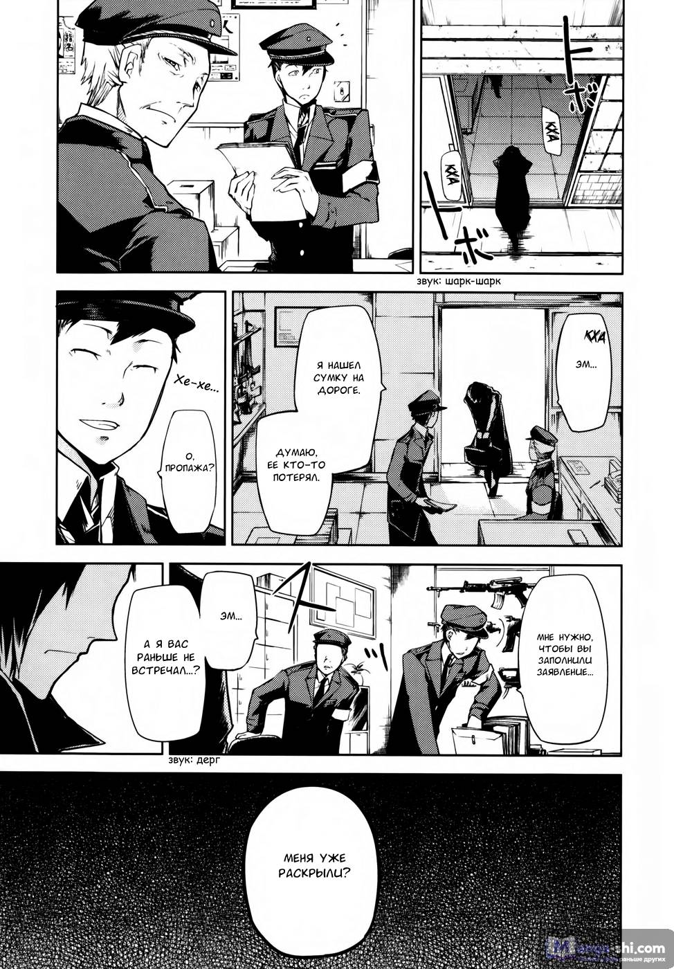 Страница 21 главы 3 манги Великий из Бродячих Псов / Bungou Stray Dogs