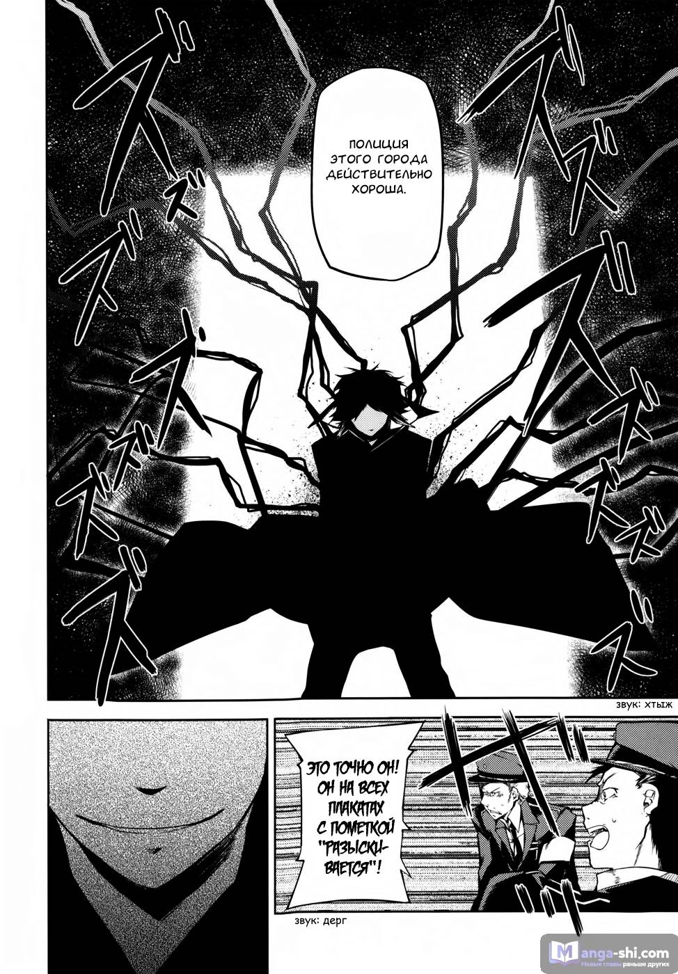 Страница 22 главы 3 манги Великий из Бродячих Псов / Bungou Stray Dogs