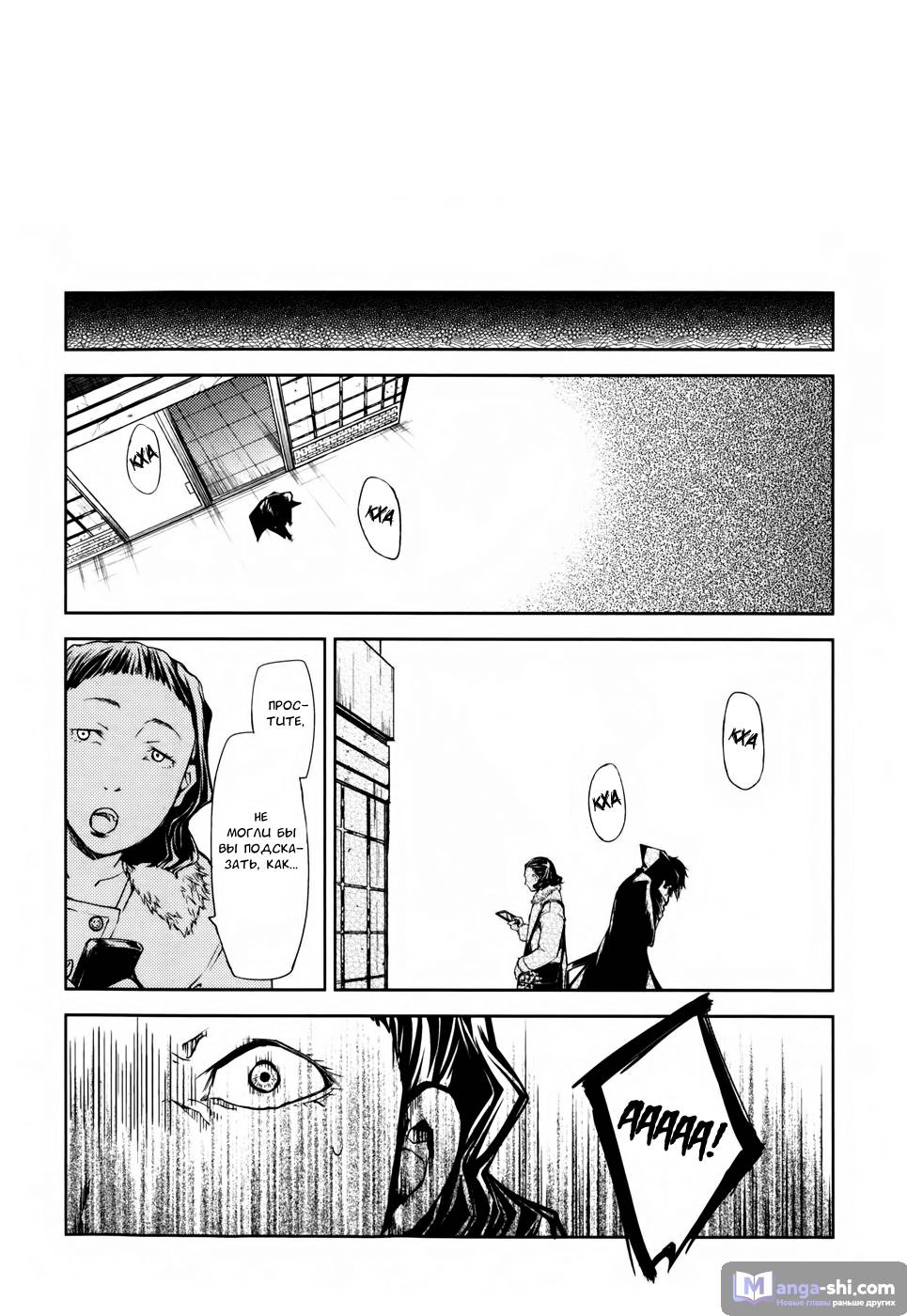 Страница 23 главы 3 манги Великий из Бродячих Псов / Bungou Stray Dogs