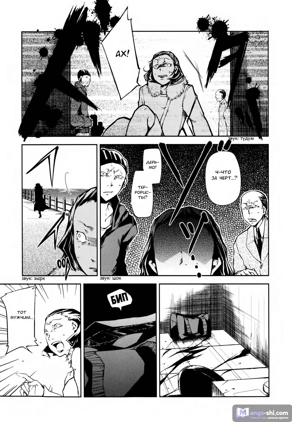 Страница 25 главы 3 манги Великий из Бродячих Псов / Bungou Stray Dogs
